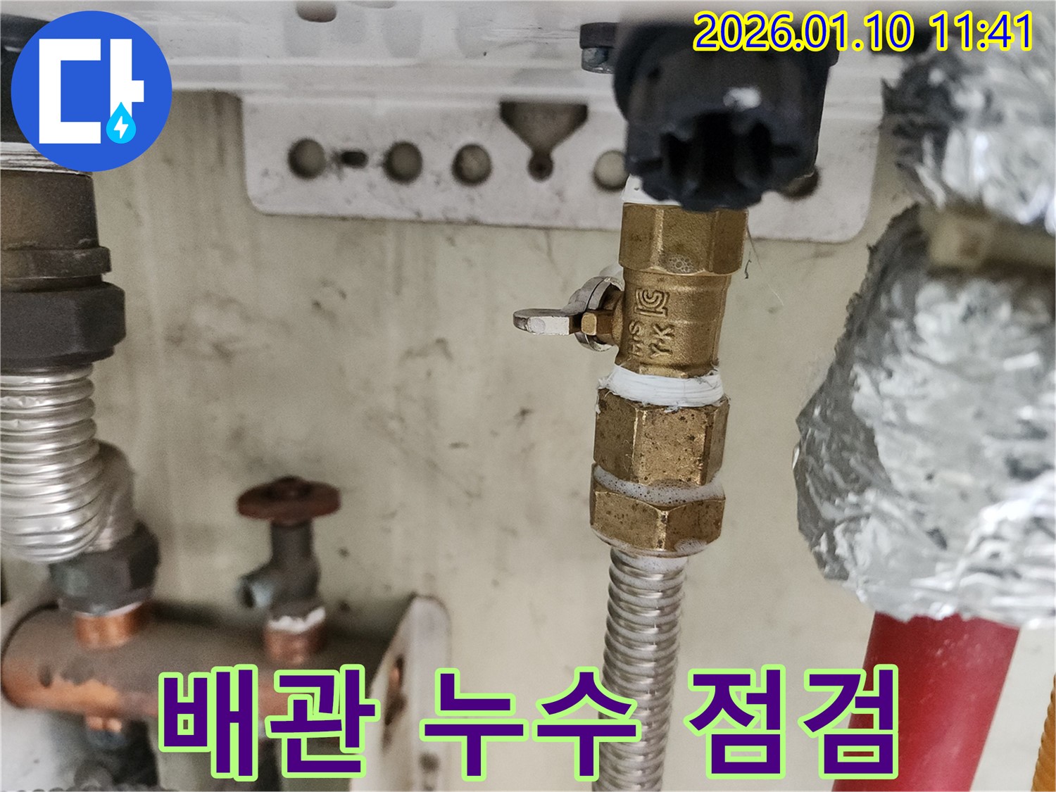 배관 누수 점검 중인 모습 - 친절한 상담으로 고객님의 누수 고민을 해결해 드립니다.