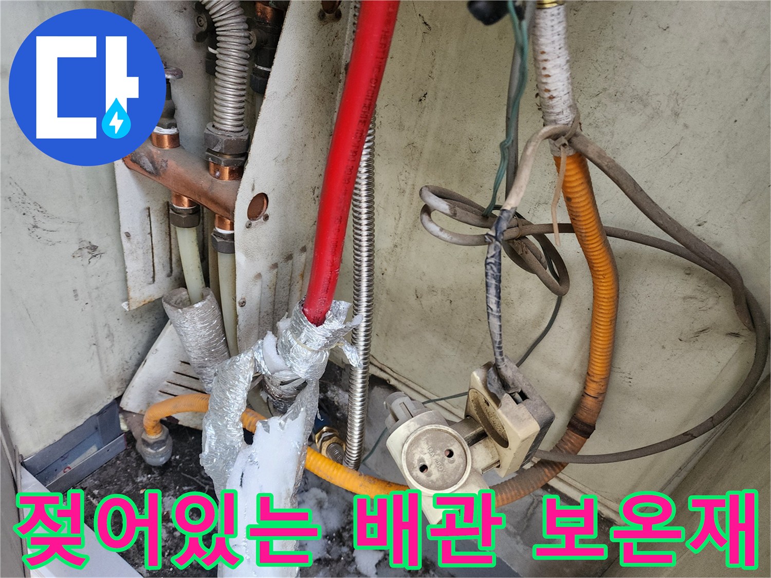 습기로-오염된-보일러-배관-주변