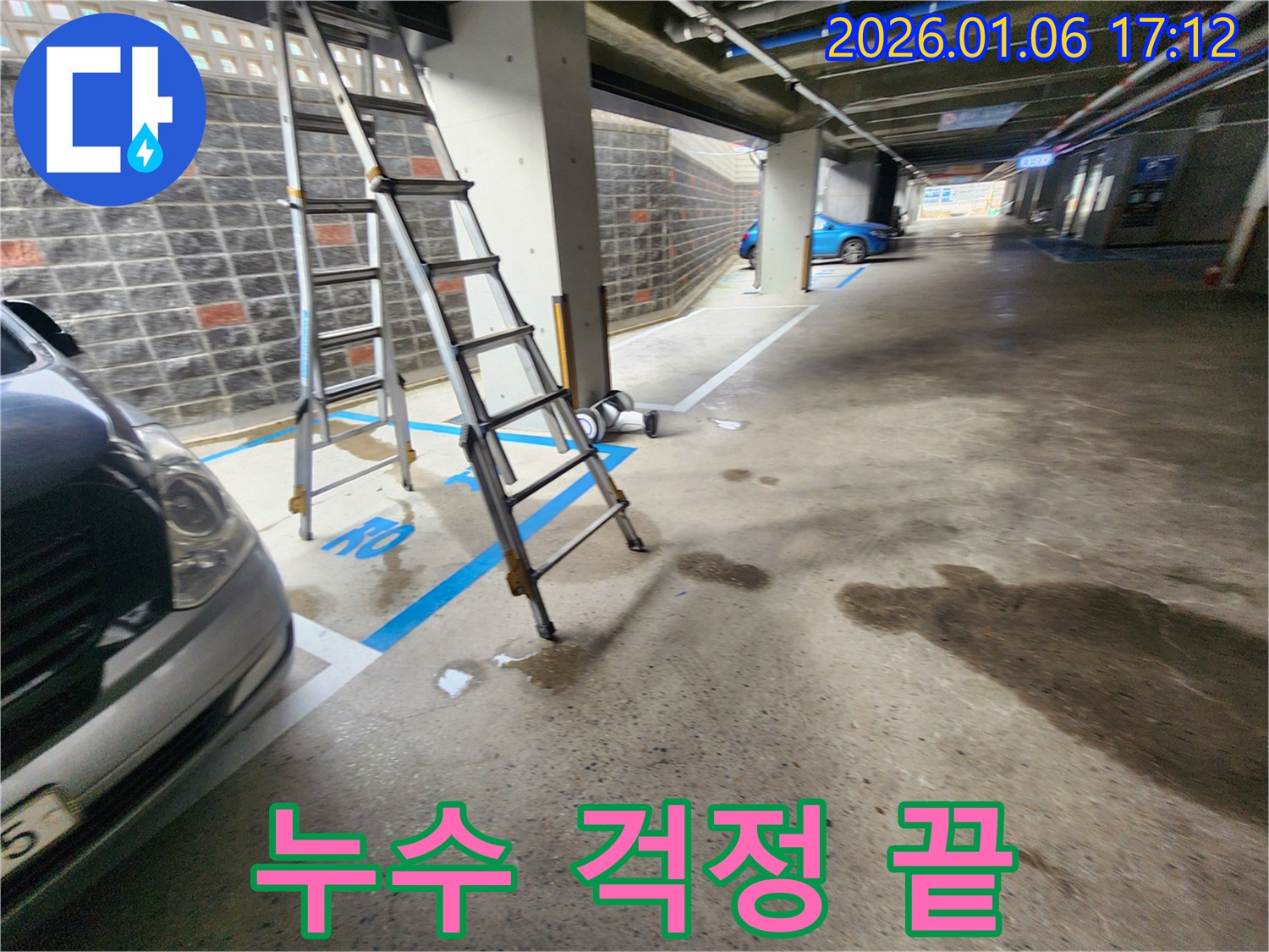 노원구 월계동 주차장 누수 - 완벽한 누수 해결로 쾌적한 주차 환경 조성