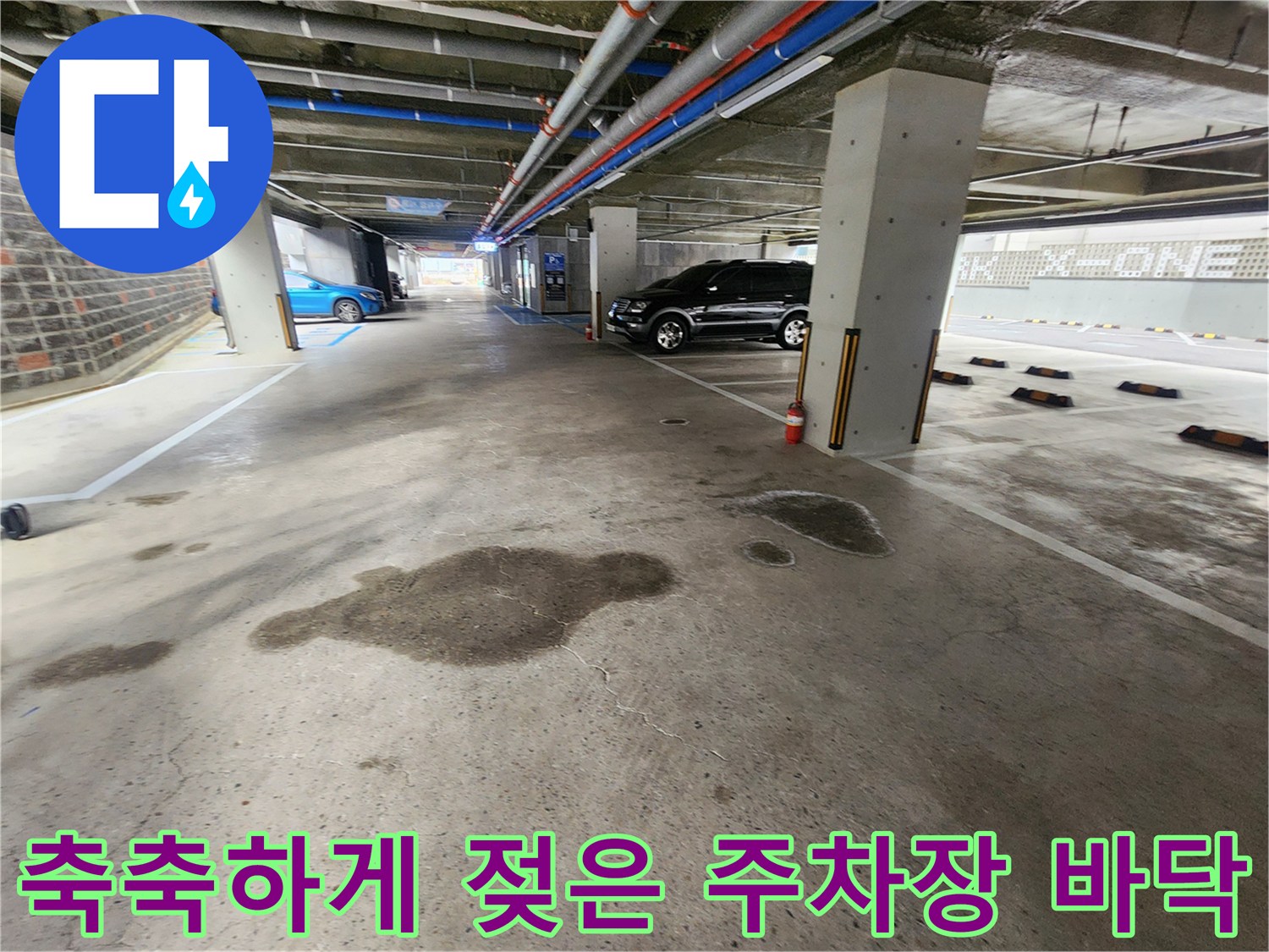 물기가-맺혀있는-지하주차장-콘크리트-바닥
