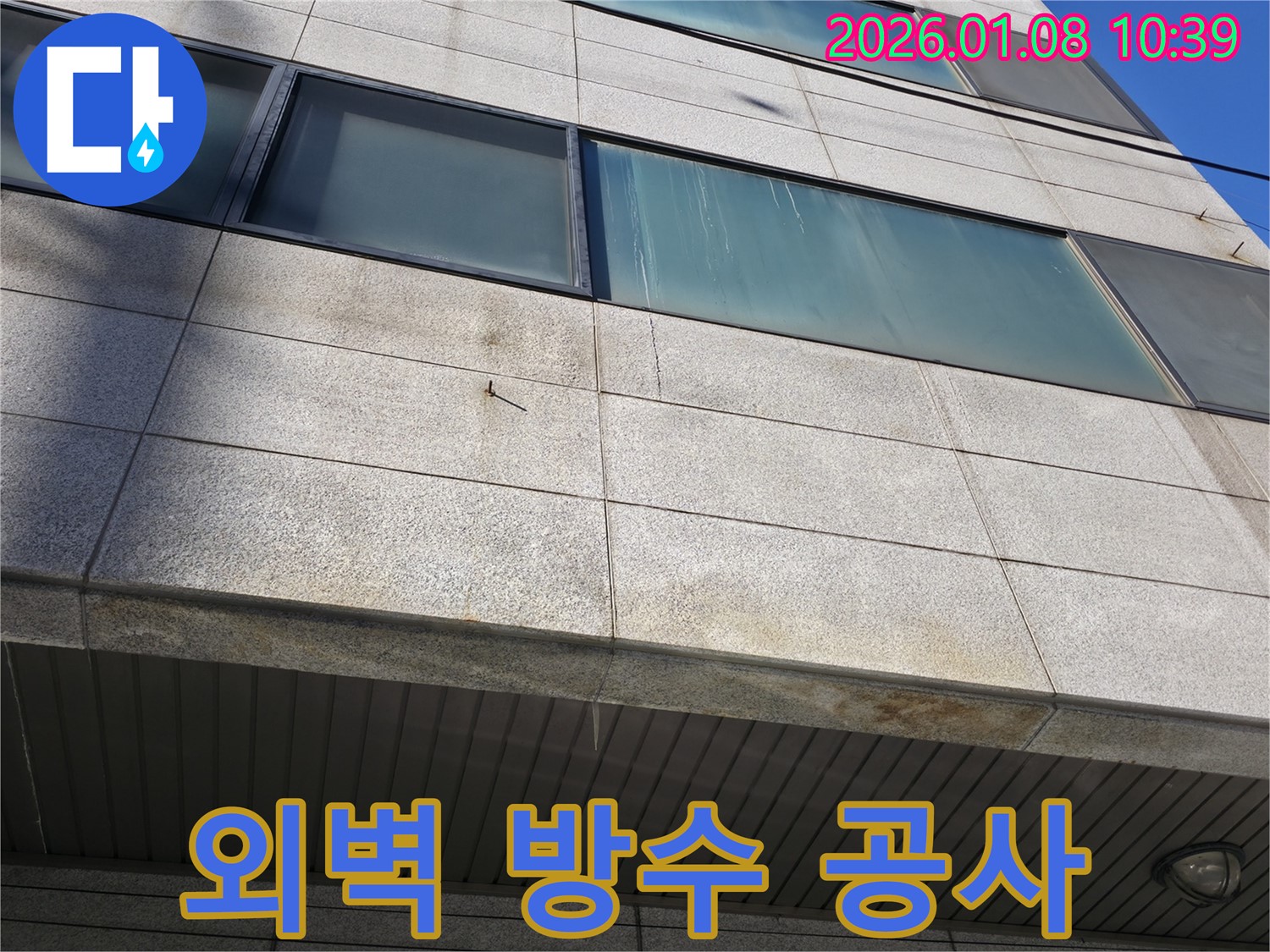 건물 외벽 방수 공사 - 꼼꼼한 시공으로 빗물 침투를 완벽하게 차단합니다.