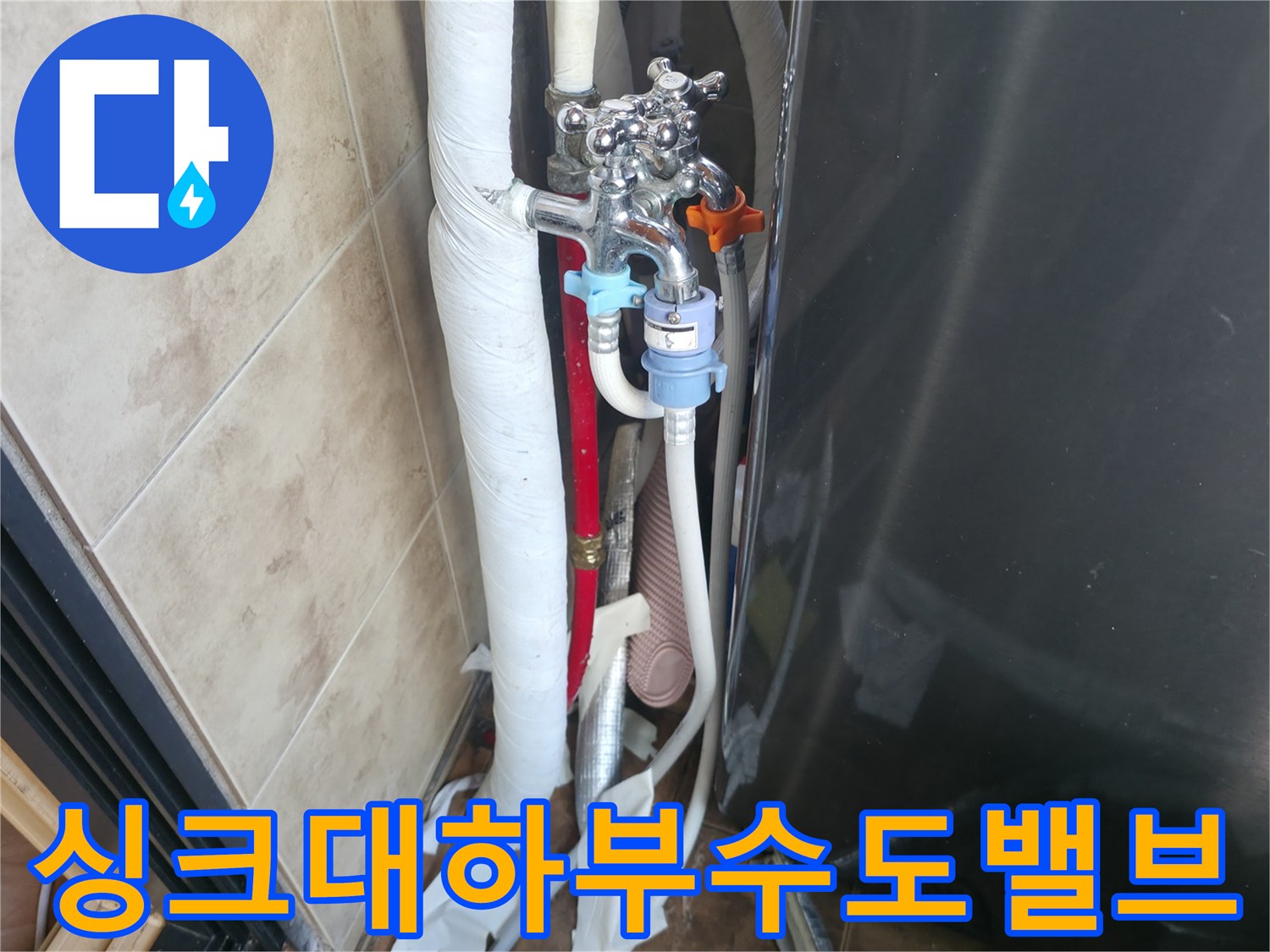 수도 밸브와 급수 호스가 연결된 배관 구조