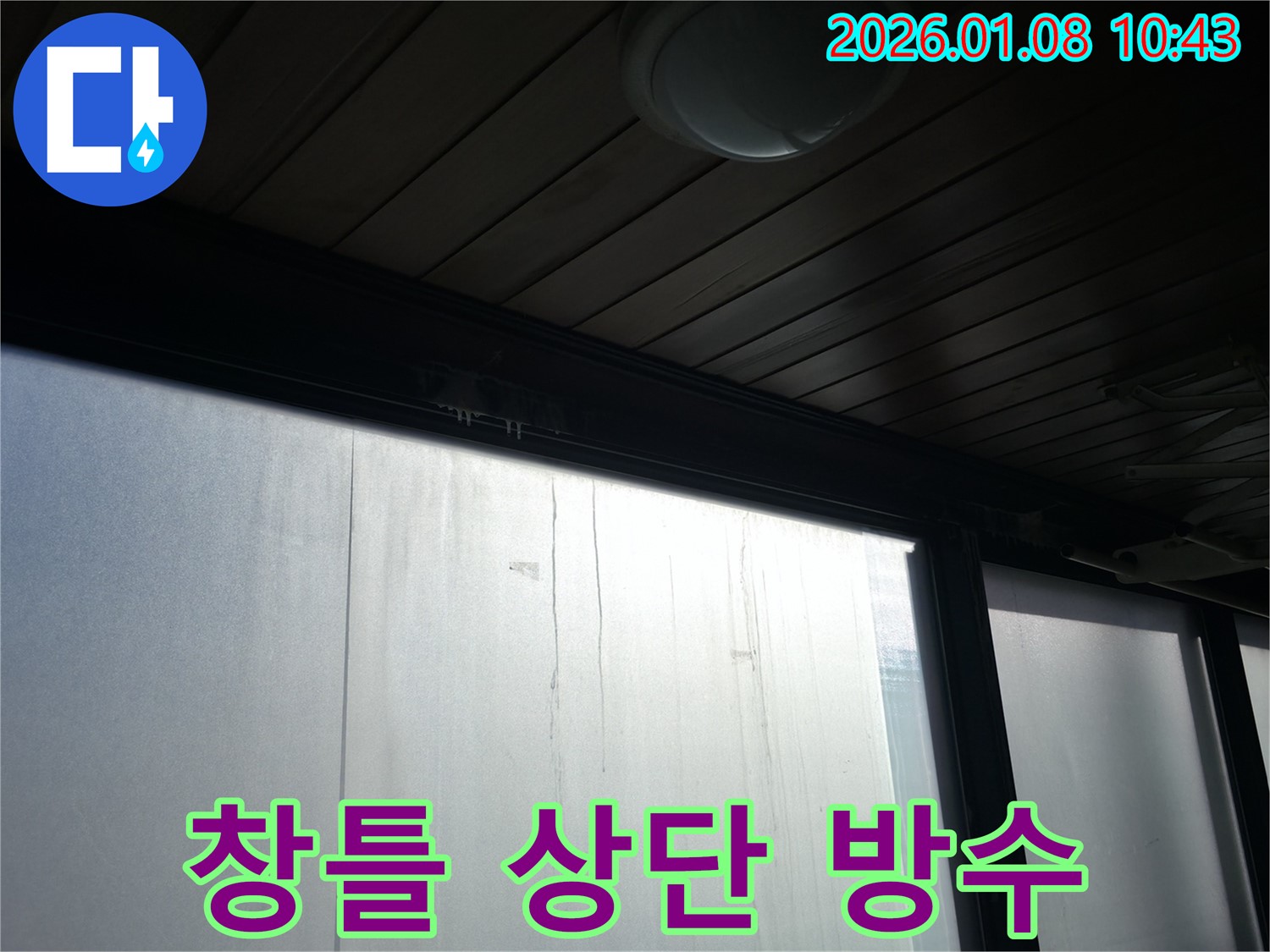 역삼동 창틀 상단 실리콘 문제 해결 - 꼼꼼한 실리콘 시공으로 누수를 완벽하게 차단한 사진입니다 - 누수 문제, 더 이상 고민하지 마세요!