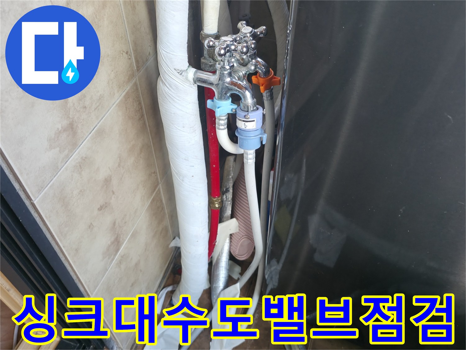 주방-싱크대-하부의-수도꼭지와-연결 호스