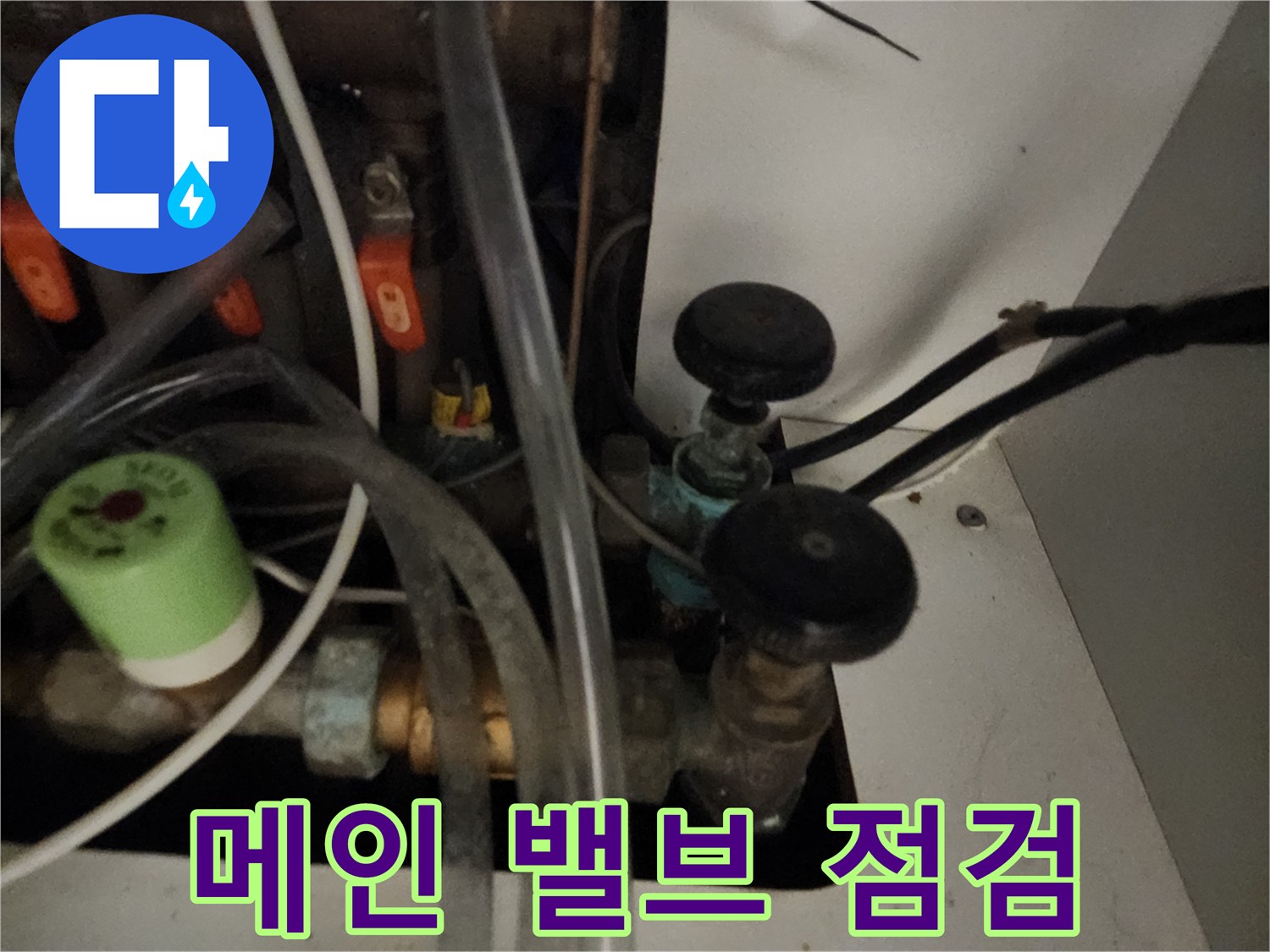 아파트-내부-급수-배관-및-제어-밸브-전경
