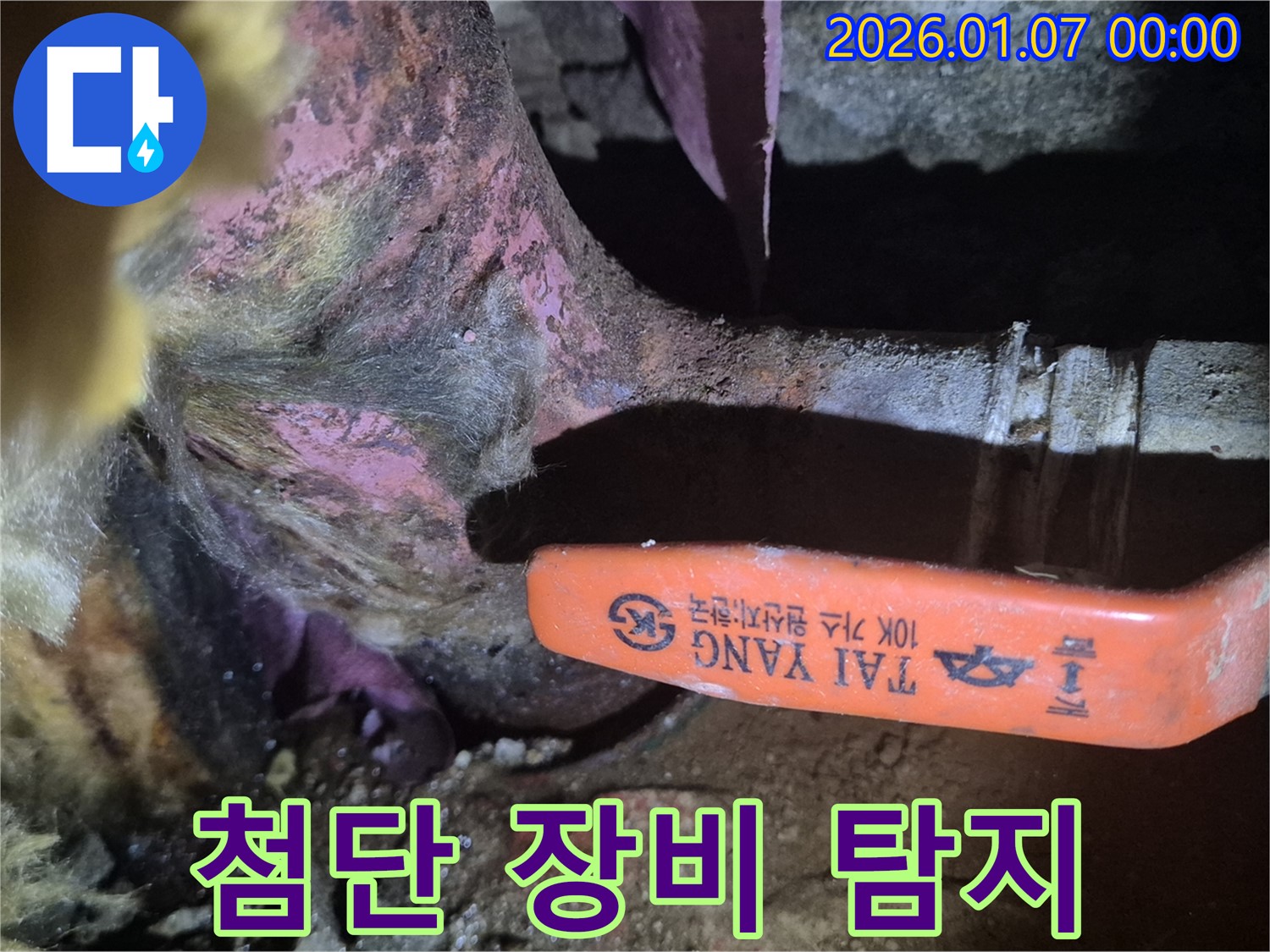 양천구 누수 - 최첨단 장비로 숨어있는 누수까지 정확하게 찾아냅니다.