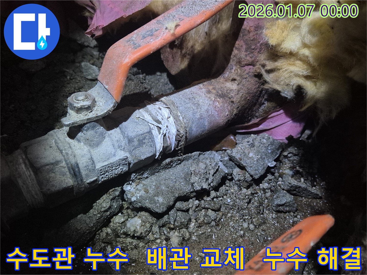 양천구 목동에서 낡은 수도관 누수 발생 - 배관 교체 후 누수 완벽 해결! 누수 걱정 없이 편안하게 생활하세요.