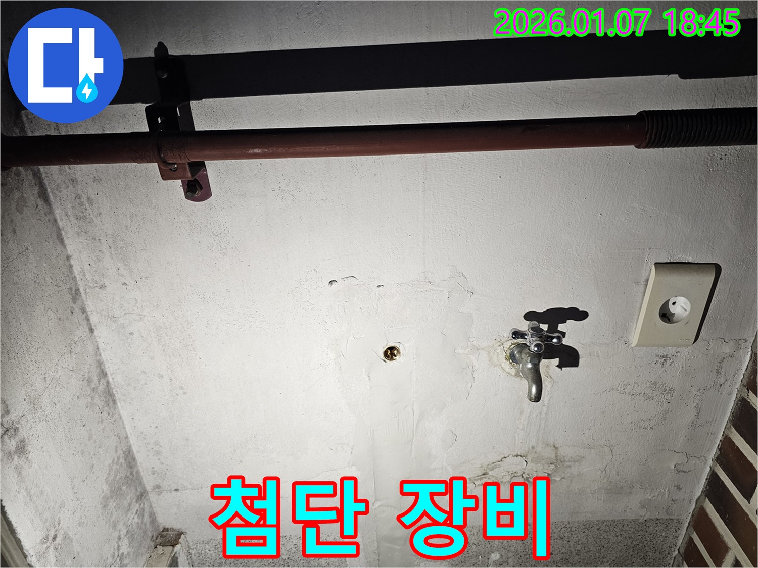 동두천 누수 - 최첨단 장비로 숨은 누수 완벽 탐지