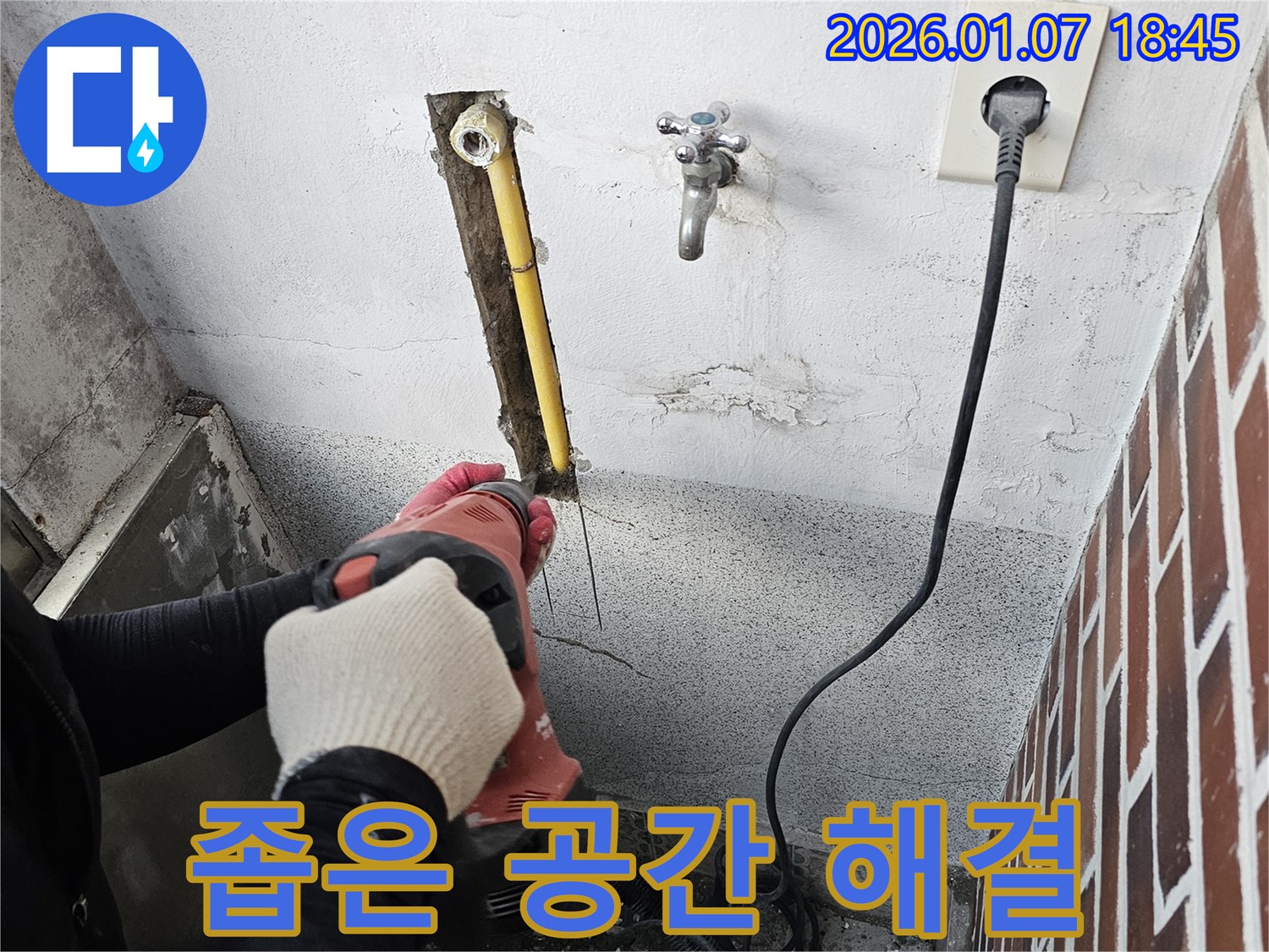 동두천 누수 - 컷쏘 작업, 좁은 공간도 문제없이 해결합니다.