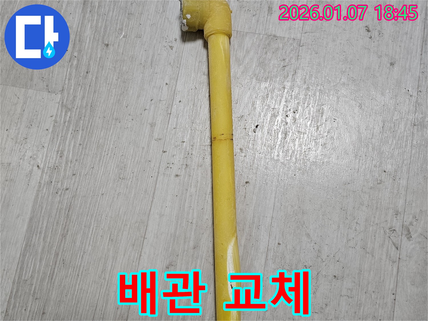 동두천 누수 현장 - 낡은 가스 배관의 찢어짐 상태를 보여주는 사진 - 교체가 불가피합니다.