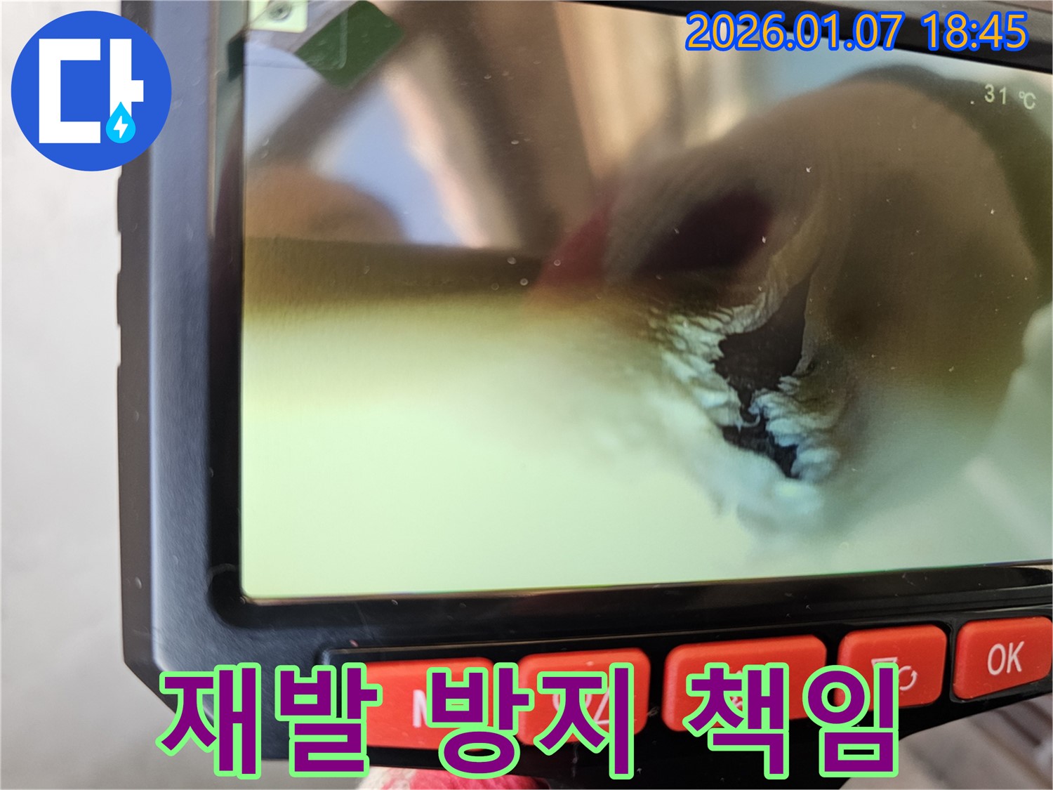 동두천 누수공사 - 내시경 카메라로 완벽하게 시공하고 재발 방지까지 책임지는 모습