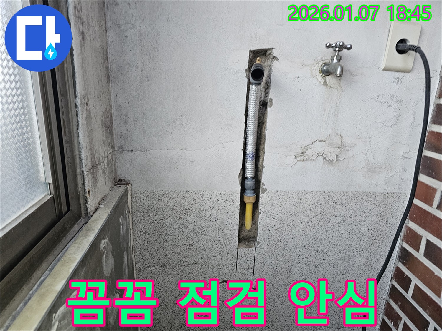 동두천 동두천동 누수 - 꼼꼼한 점검으로 벽 속 누수 해결 후 안심