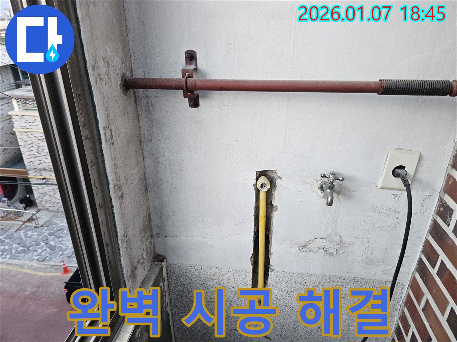 동두천 동두천동 - 베란다 수도 누수, 완벽한 시공으로 더 이상 누수 걱정 없이 편안하게 지내세요!