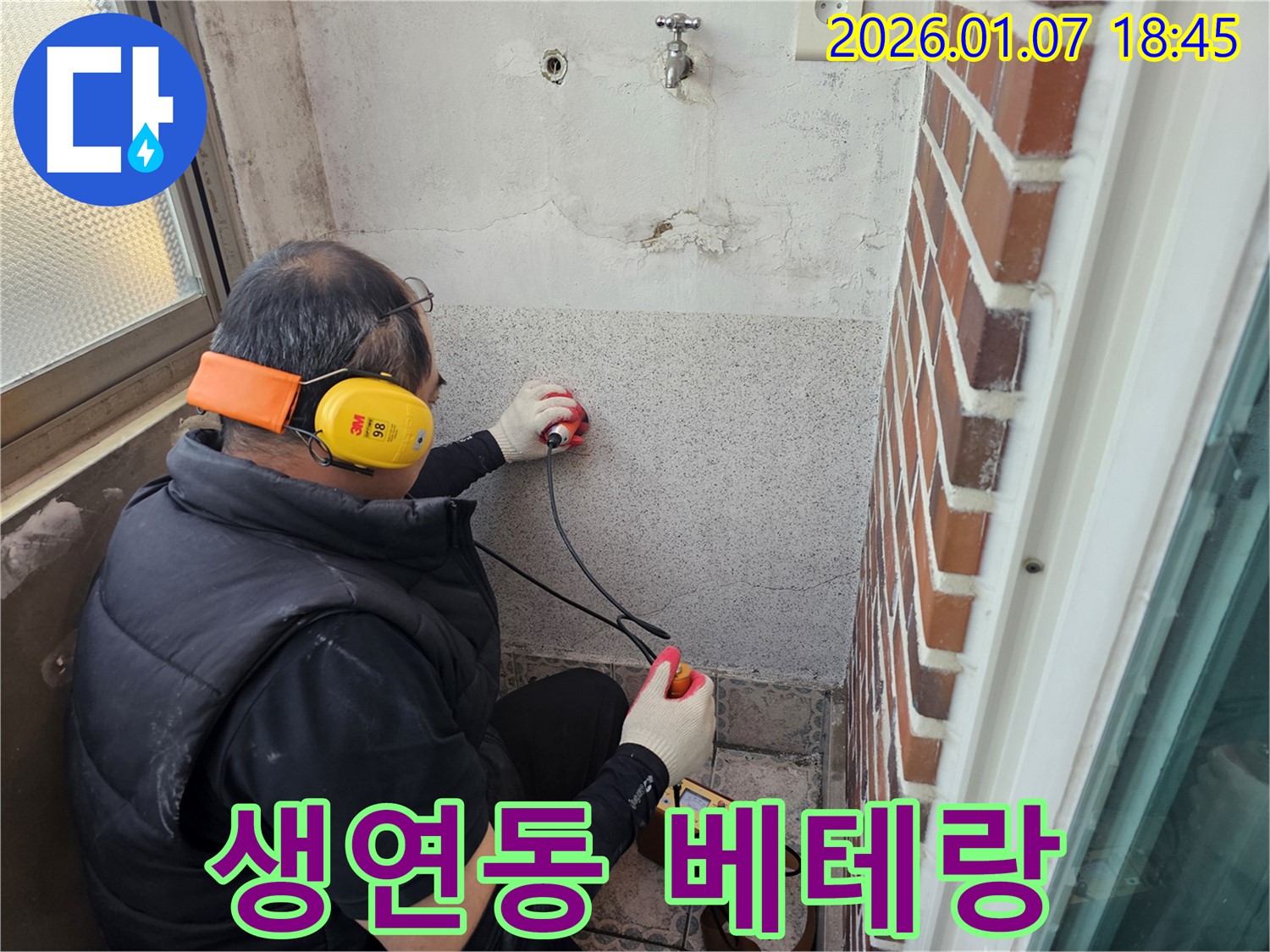 동두천 생연동에서 베테랑이 완벽하게 누수 시공 중 - 믿고 맡길 수 있는 전문가입니다.