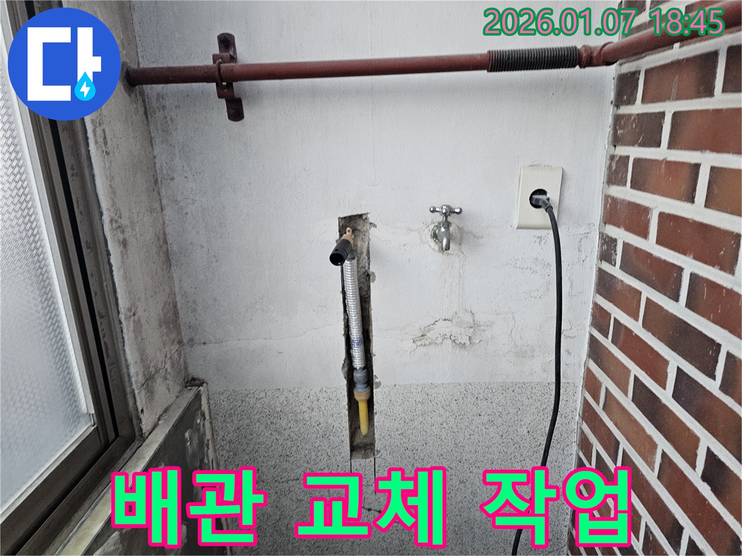 동두천 송내동 낡은 세탁실 수도 배관 교체 - 깨끗하고 안전한 물을 공급하기 위해 오래된 배관 교체!