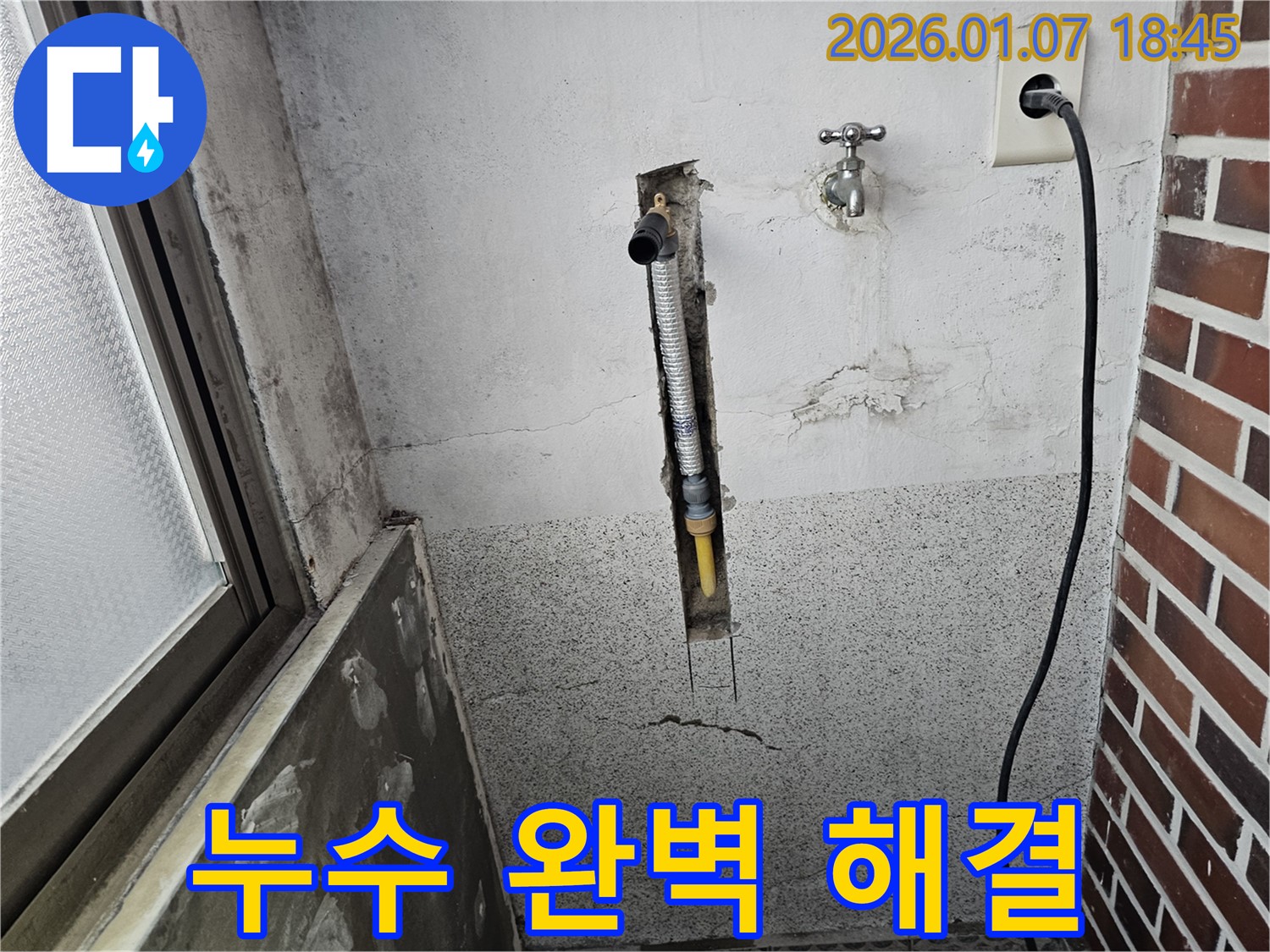 동두천 중앙동 누수탐지 - 누수 문제, 이제 안심하세요!