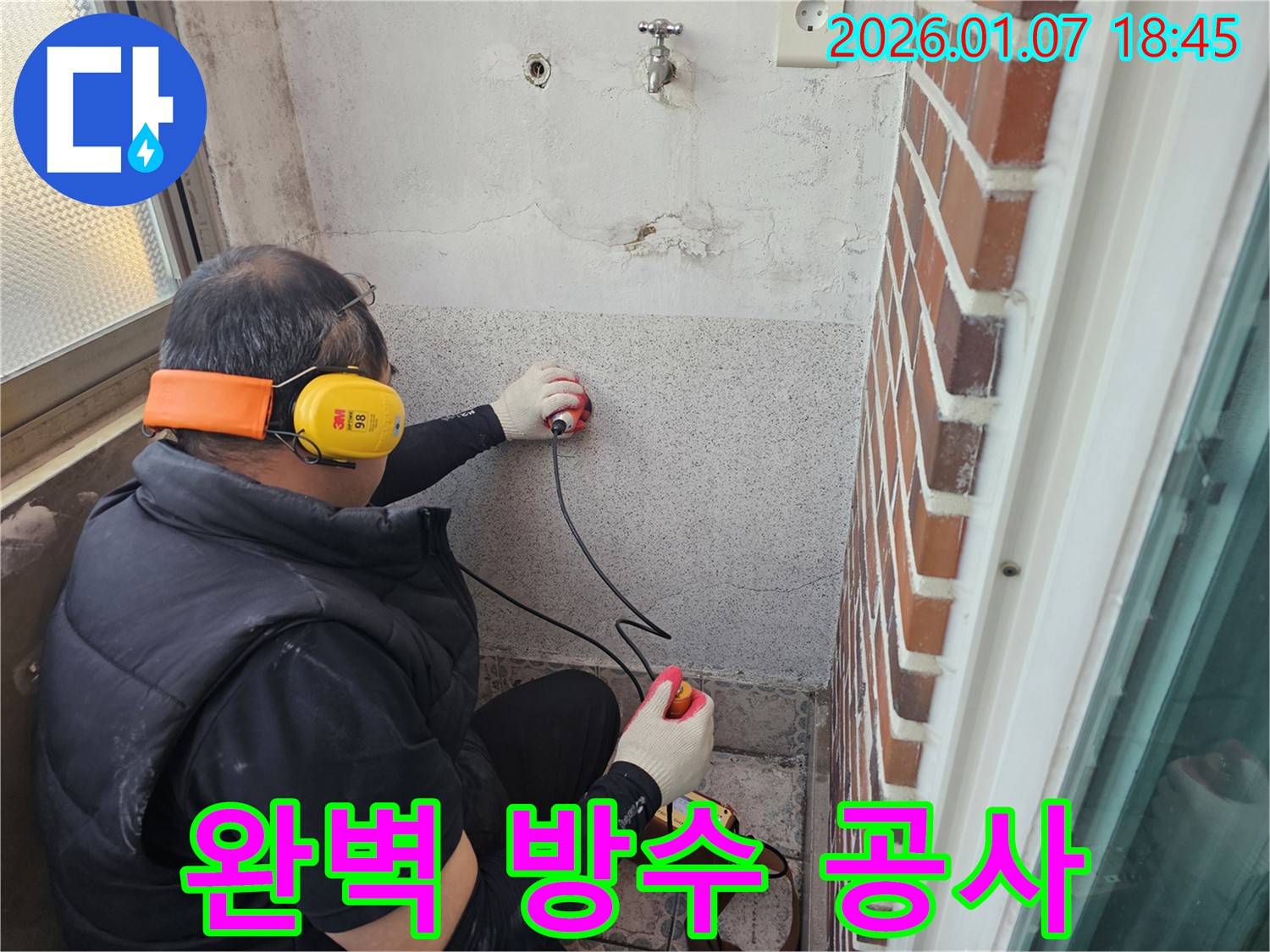 동두천 평화로2가 누수 공사 - 완벽한 방수 시공으로 더 이상 누수 걱정은 없습니다 - 최고의 기술력으로 보답하겠습니다.