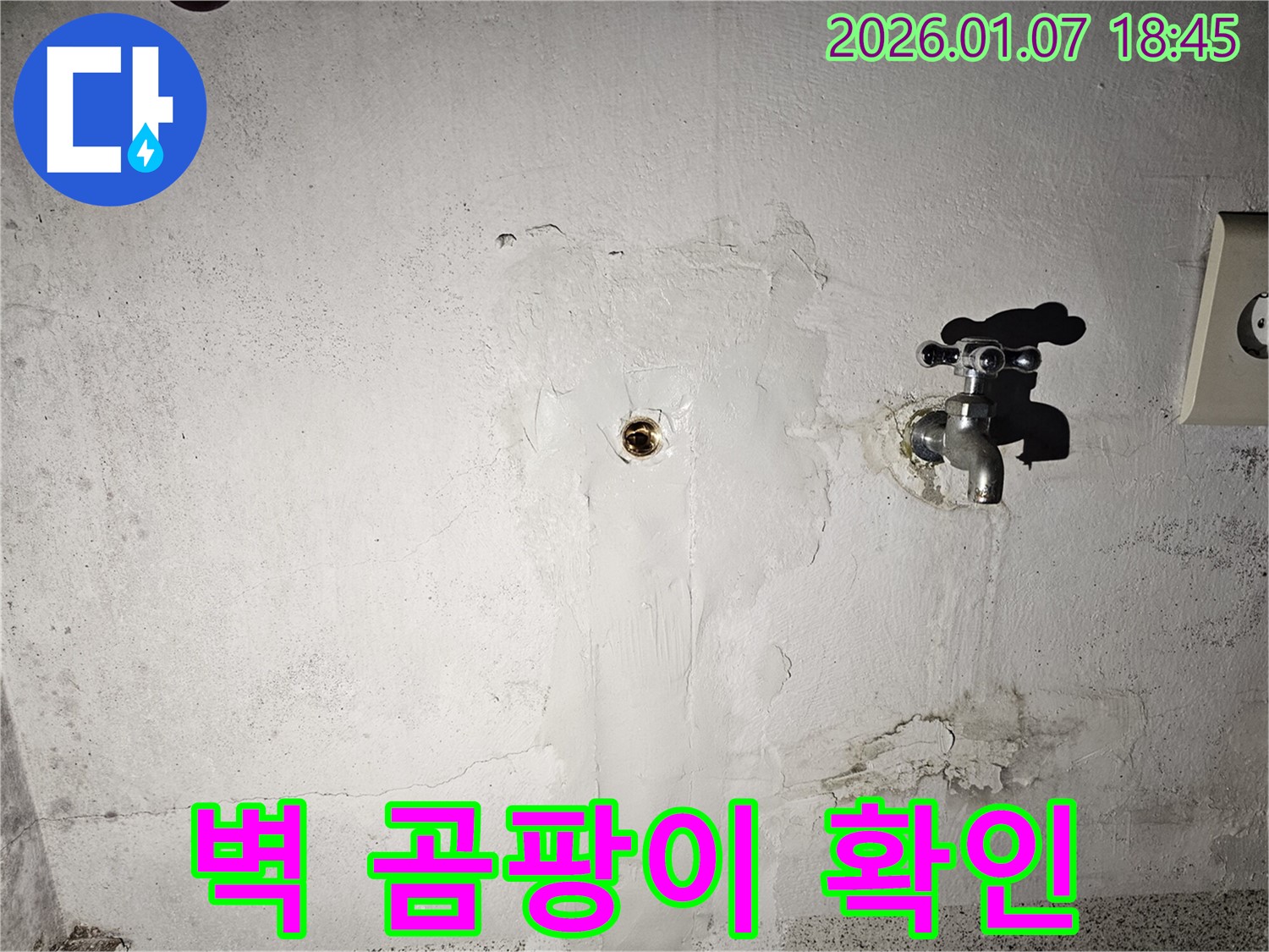 동두천시 생연동 벽 주변 곰팡이 - 누수 가능성 확인 및 제거, 쾌적한 환경