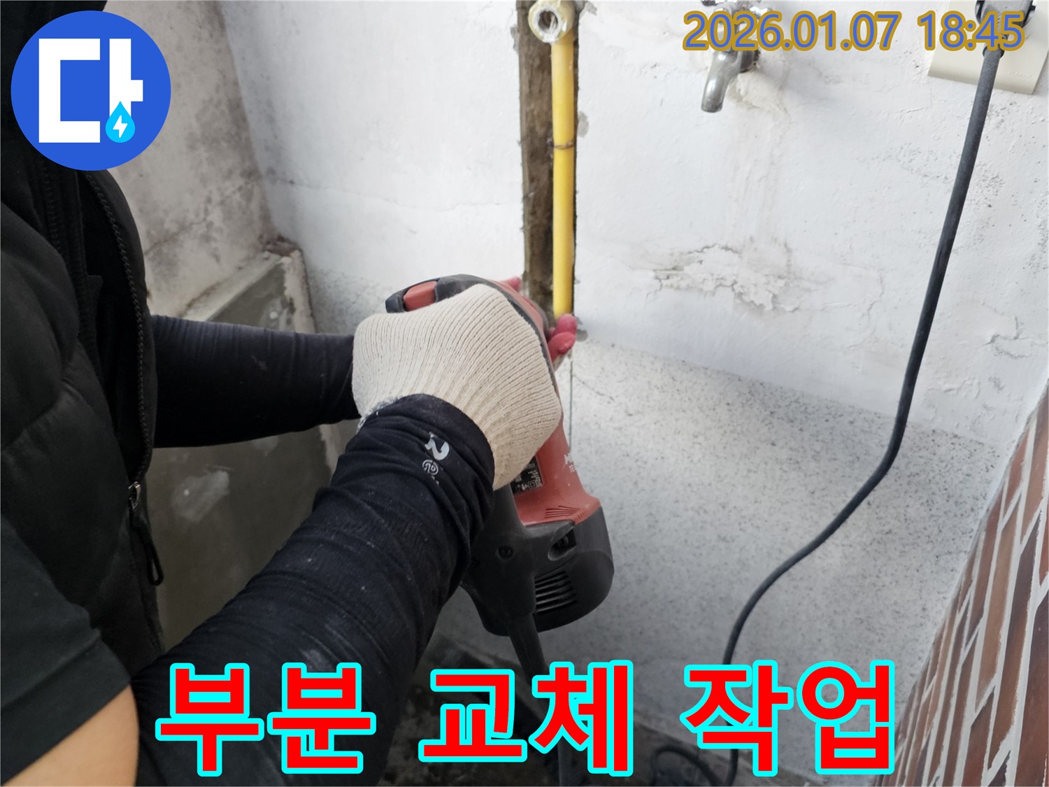 동두천시 소요산동 누수 - 누수되는 배관만 부분적으로 교체하여 비용을 절약하는 모습