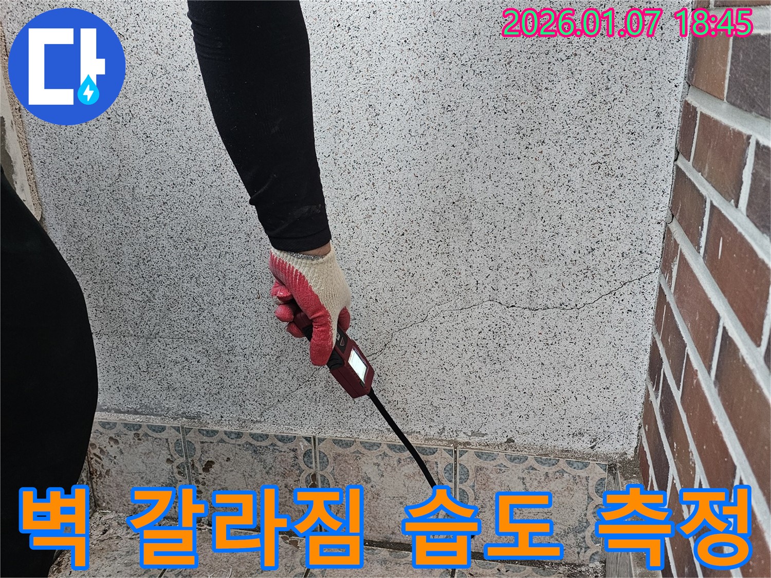 동두천시 평화로2238번길 누수 - 벽 갈라짐 습도 측정으로 누수 초기 진단을 시작합니다 - 과학적인 측정으로 숨겨진 누수를 찾아냅니다.