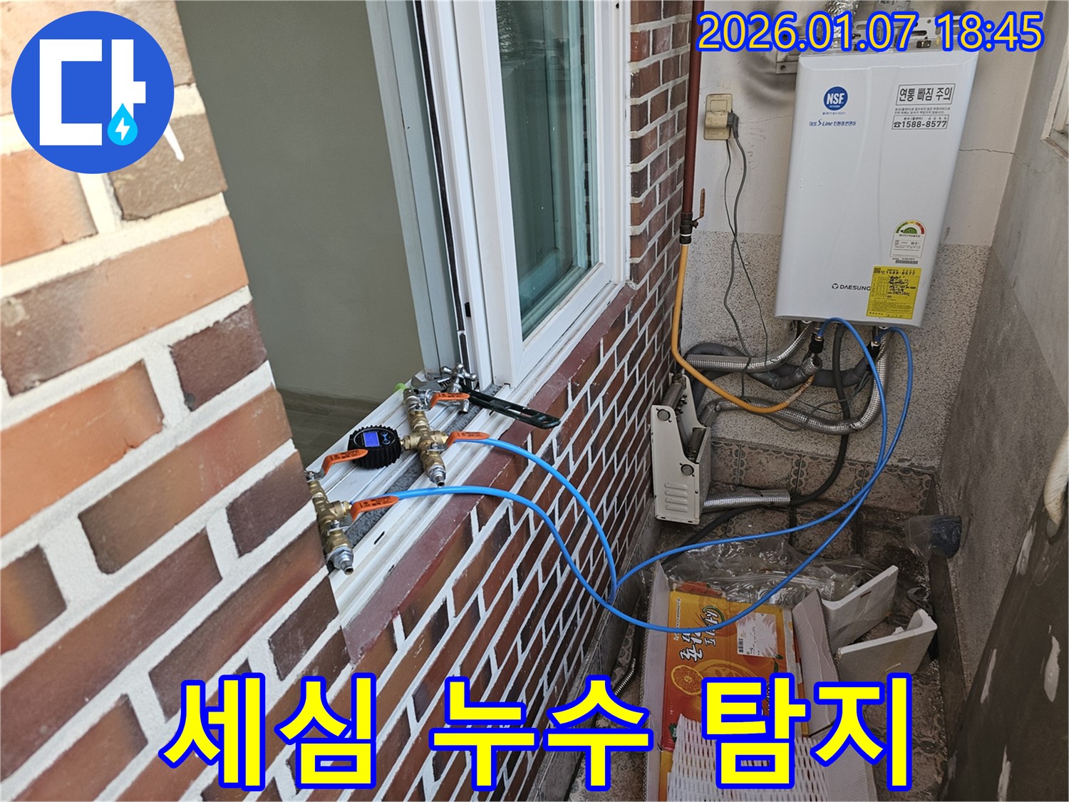 세심한 탐지 - 작은 누수 징후도 놓치지 않고 세심하게 탐지합니다.