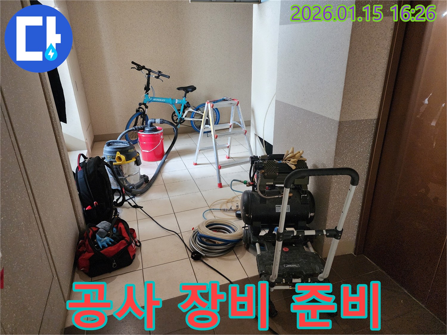 동대문구 회기로 누수보수를 위해-꼼꼼한 마무리까지 책임지는 전문 장비들이 준비된 모습