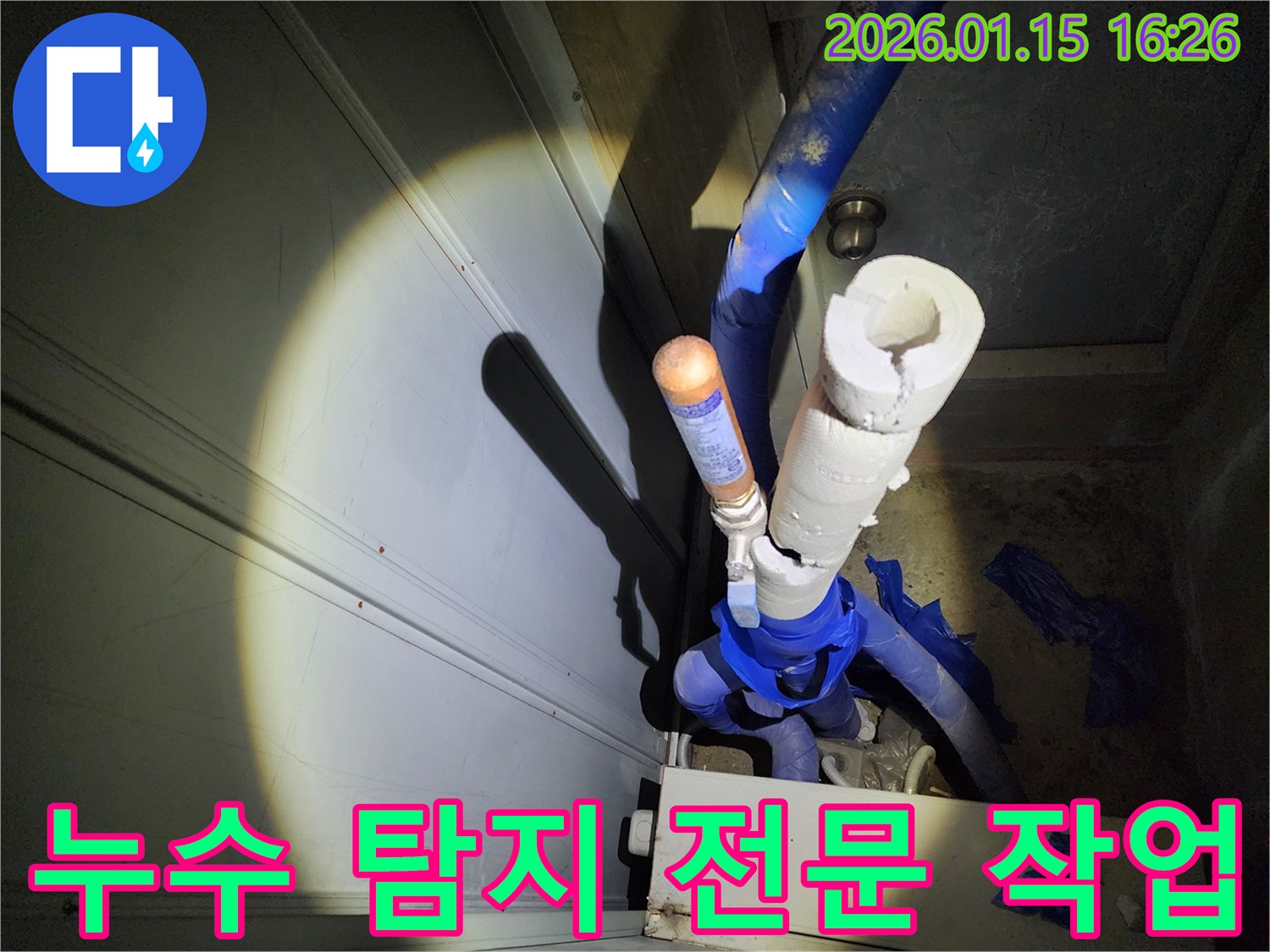 신뢰할 수 있는 누수 탐지 업체에서-엔지니어가 배관의 누수 지점을-정확하게 확인하는-전문적인 작업입니다.