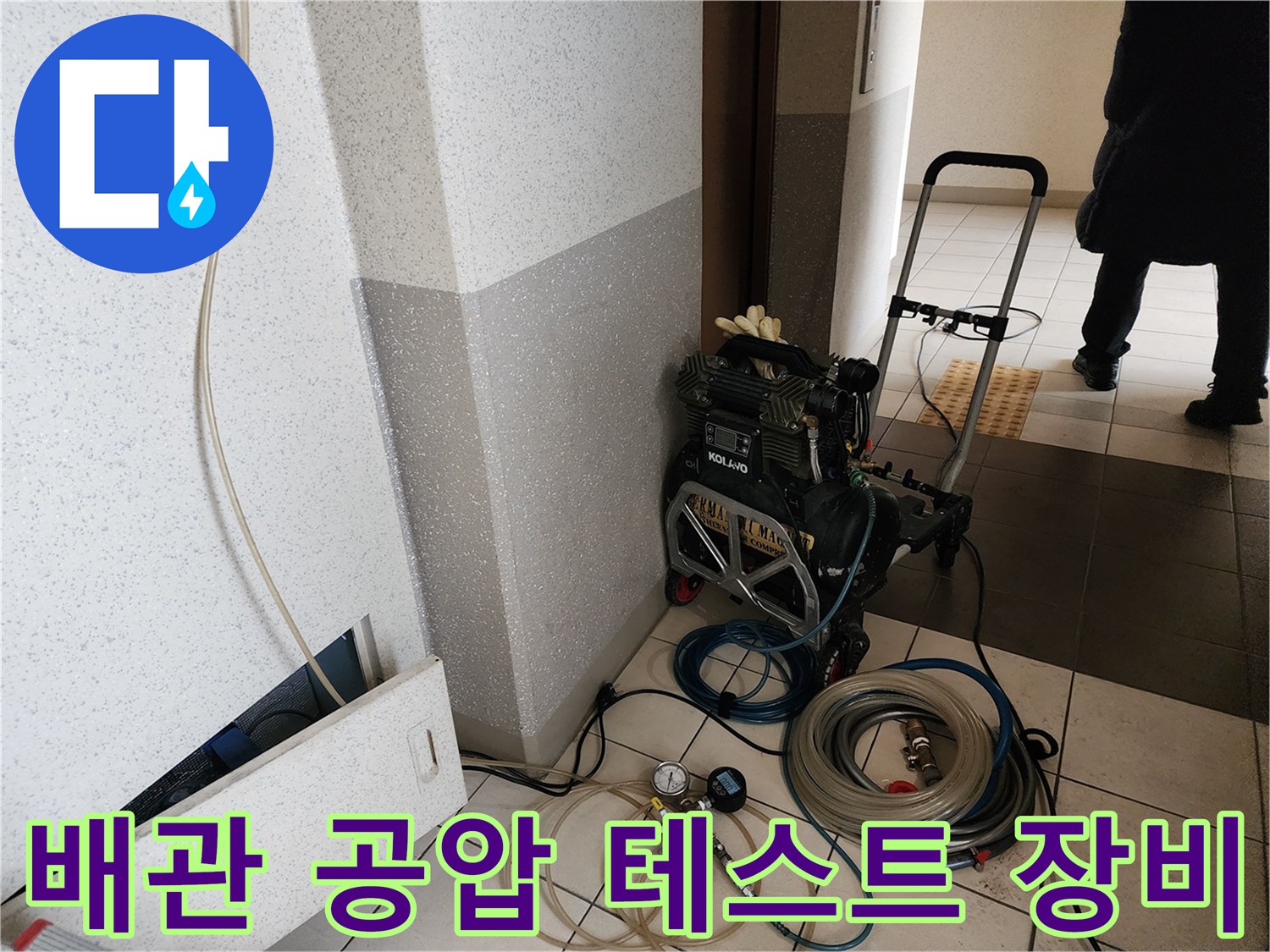 정밀한-누수-진단을-위한-공압-테측-장비와-연결-호스들