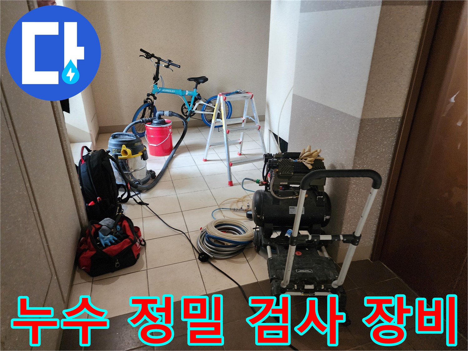 정밀한-누수-진단을-위해-준비된-공압-테스트-장비와-배관-점검-도구들