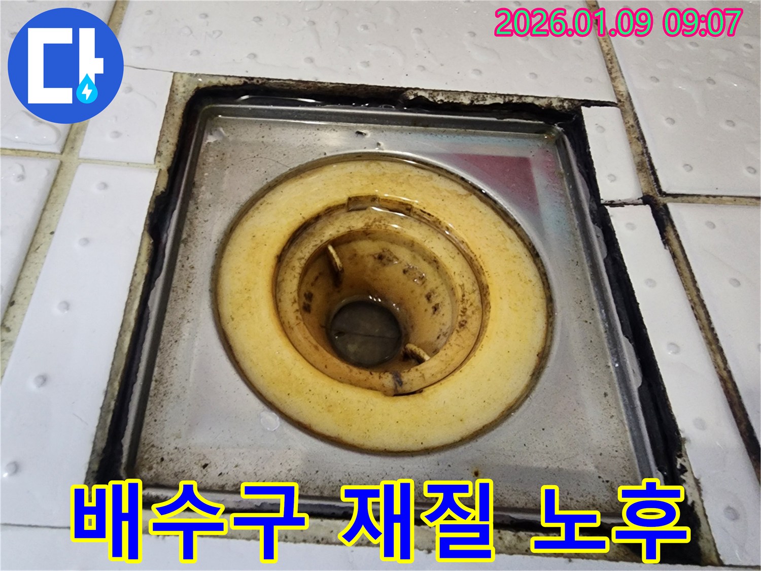 의정부 누수 전문 업체가 배수구 재질 노후화로 인한 누수를 맞춤형으로 보수하는 공사 과정을 보여주는 이미지입니다 - 재질 특성을 고려한 정확한 시공이 중요합니다.