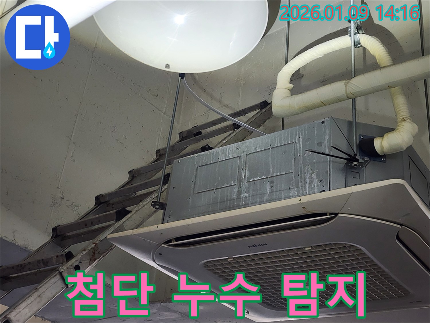 구리시 누수 - 최첨단 장비 사용, 정확한 누수 지점 탐지