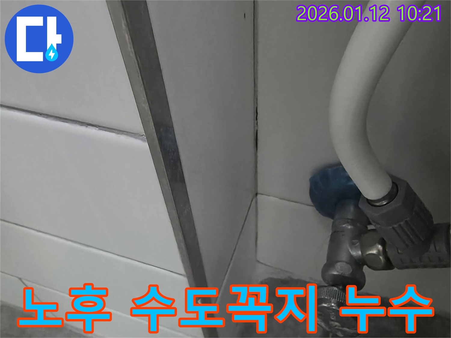 노후된 욕실 수도꼭지 누수 - 새 수도꼭지로 교체하여 누수 문제를 해결하고 깨끗한 욕실 환경을 만듭니다.