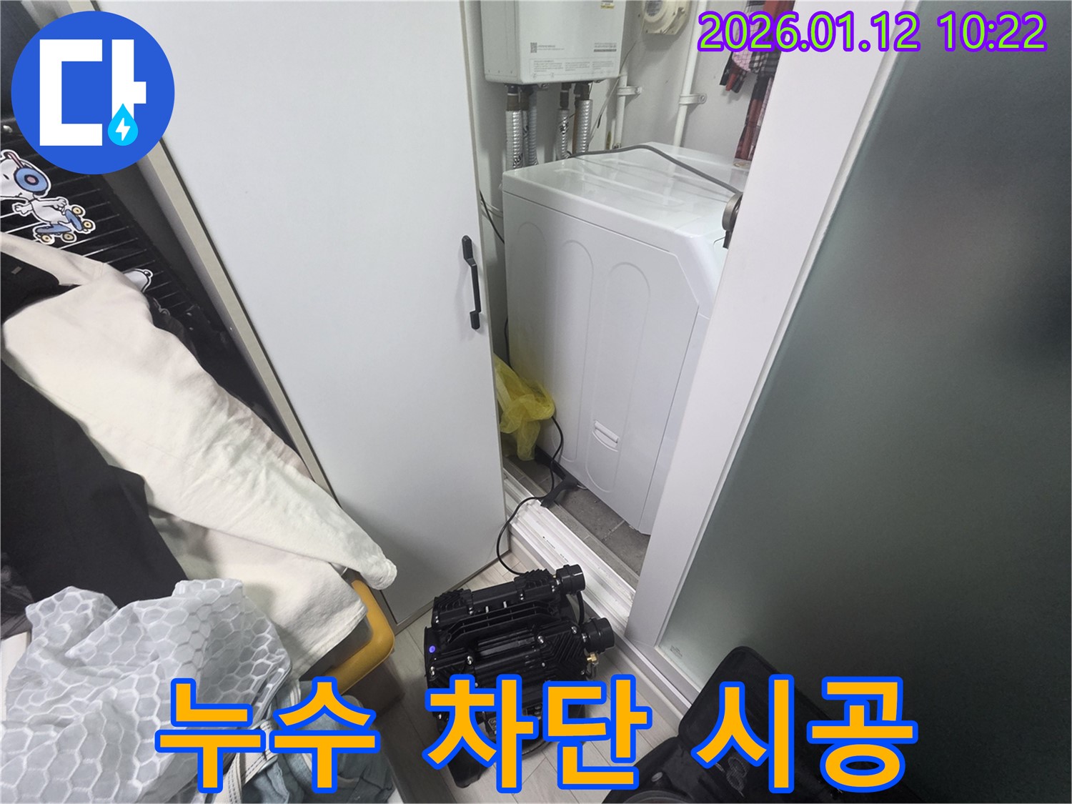 누수 차단 시공 중인 모습 - 꼼꼼한 시공으로 누수를 완벽하게 차단하고, 재발을 방지합니다.