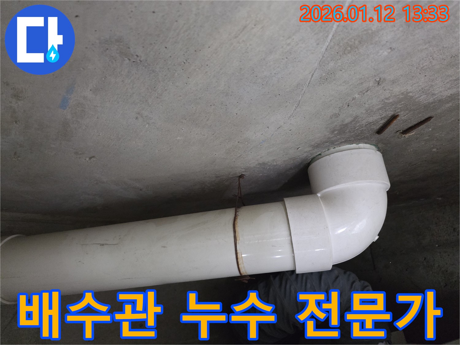 송파구 가락동 배수관 누수 - 누수 문제 해결을 위한 최고의 선택, 숙련된 전문가가 함께합니다.