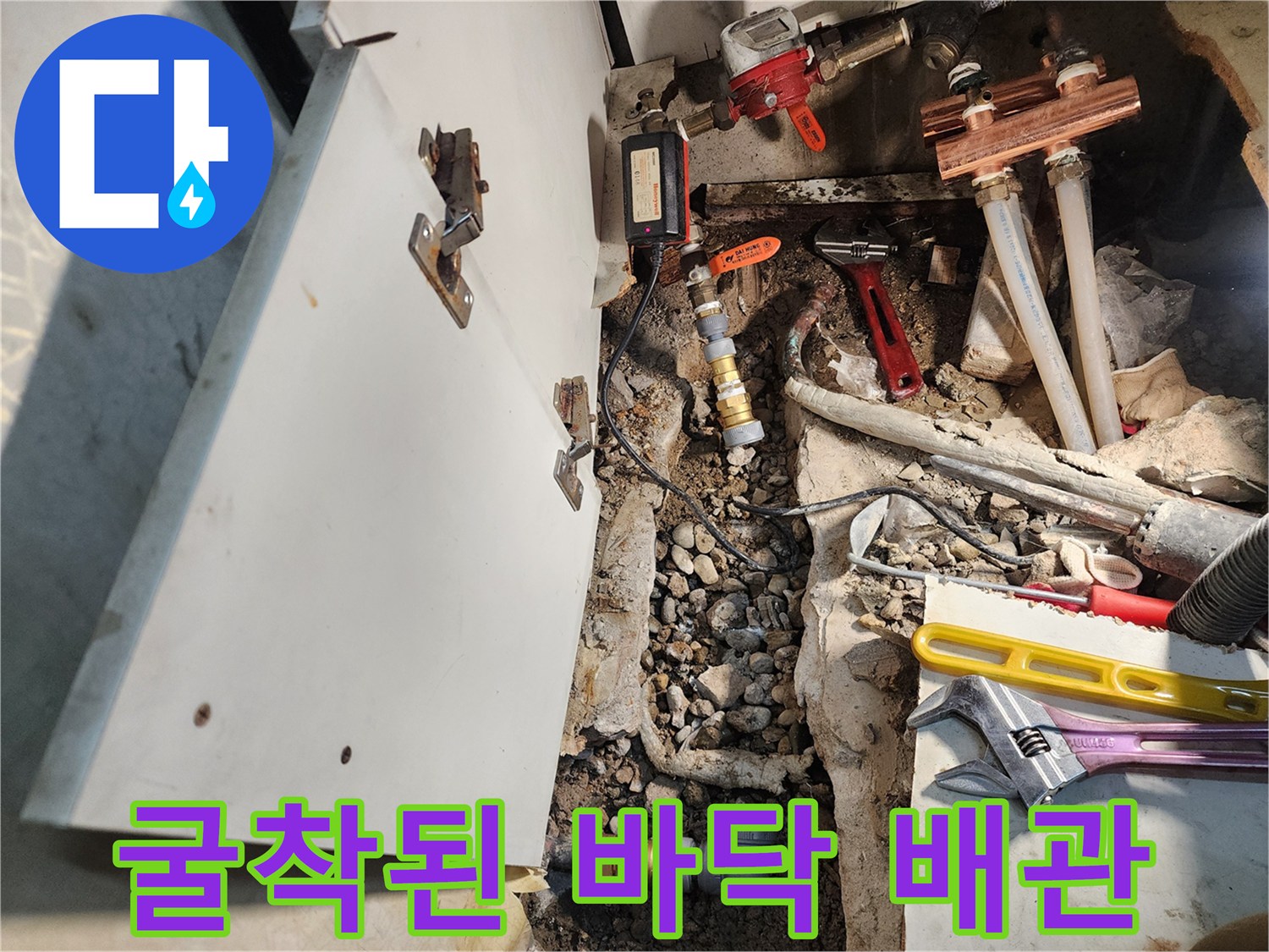 공사를 위해 걷어낸 싱크대 하단 바닥과 노출된 배관 부속