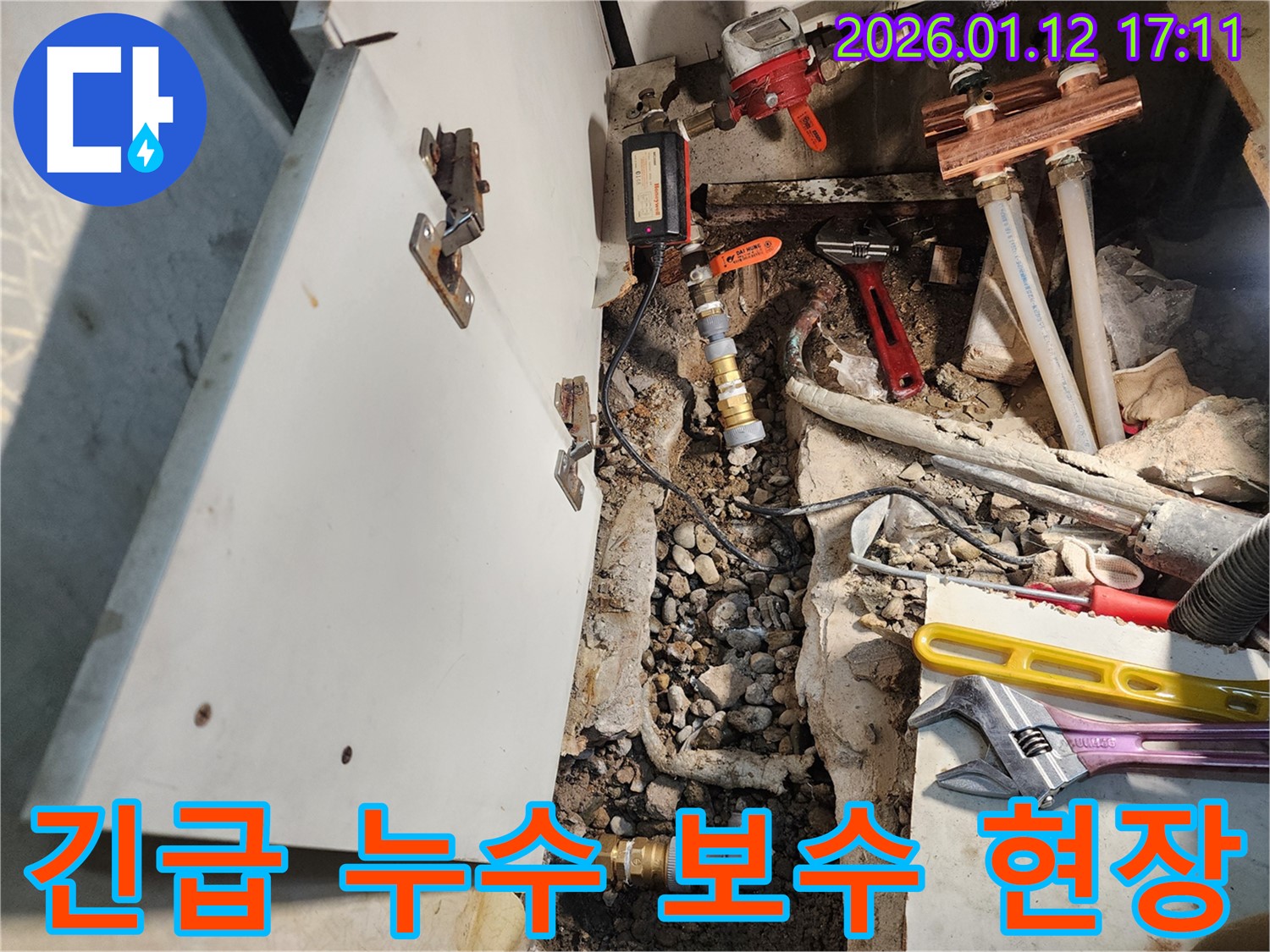 긴급하게 발생한 누수 문제를 - 신속하게 해결하기 위해 - 현장으로 달려가는 누수 전문가의 모습을 담은 이미지입니다.