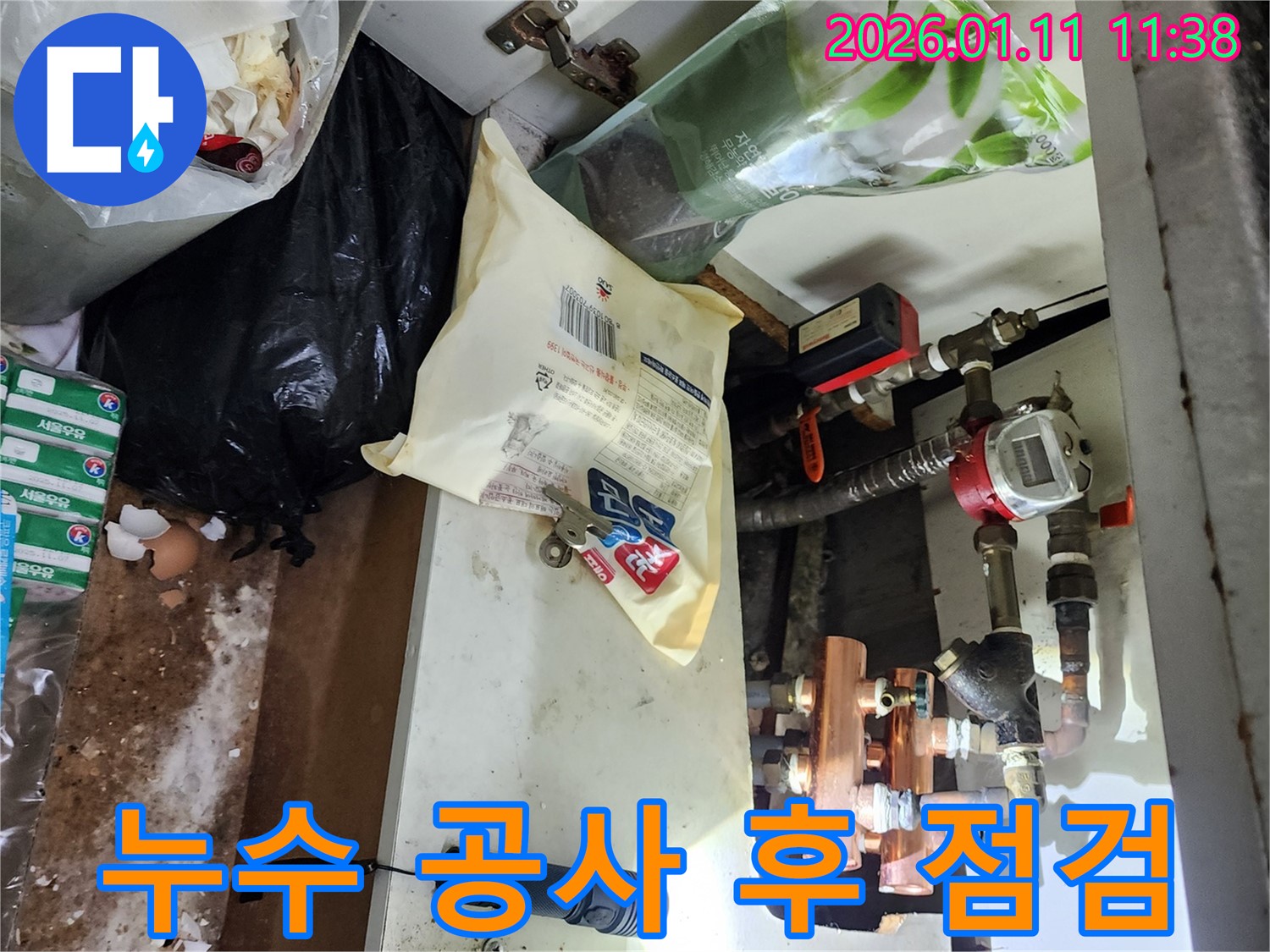 누수 공사 후 점검 - 누수 공사 후에도 꼼꼼하게 점검하여 A/S를 보장합니다.