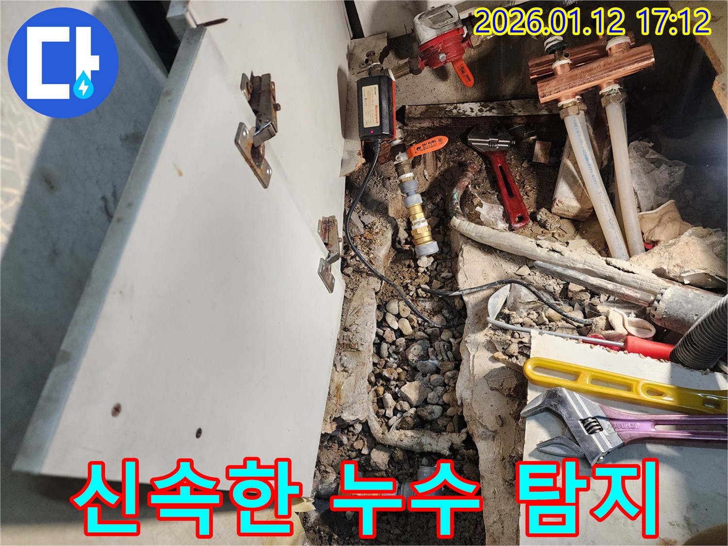 삼전동 누수 - 신속하게 누수 지점을 탐지하고 보수 작업 진행