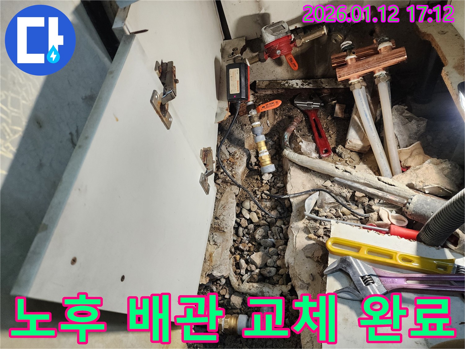 석촌동 누수 해결 현장 - 노후된 배관을 새 배관으로 교체하여 누수 문제를 완벽하게 해결하고, 고객님의 만족을 이끌어내는 과정을 담은 사진입니다.