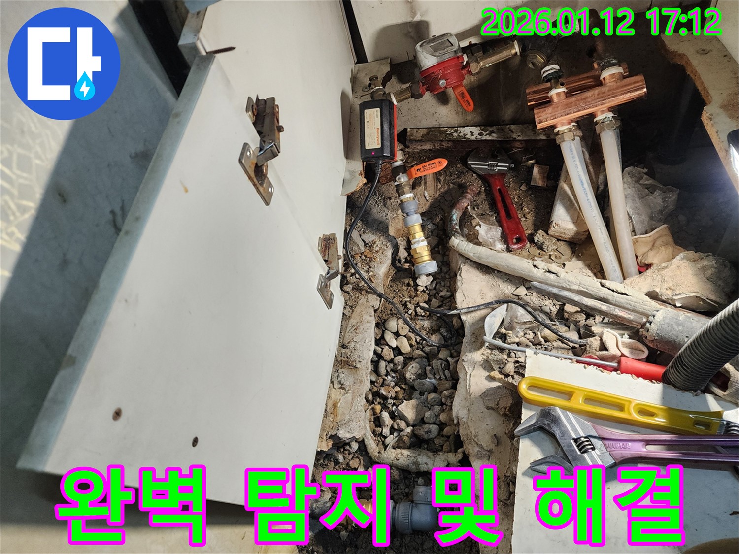 석촌동 누수 해결 현장 - 완벽한 누수 탐지와 해결 과정을 담은 사진입니다.