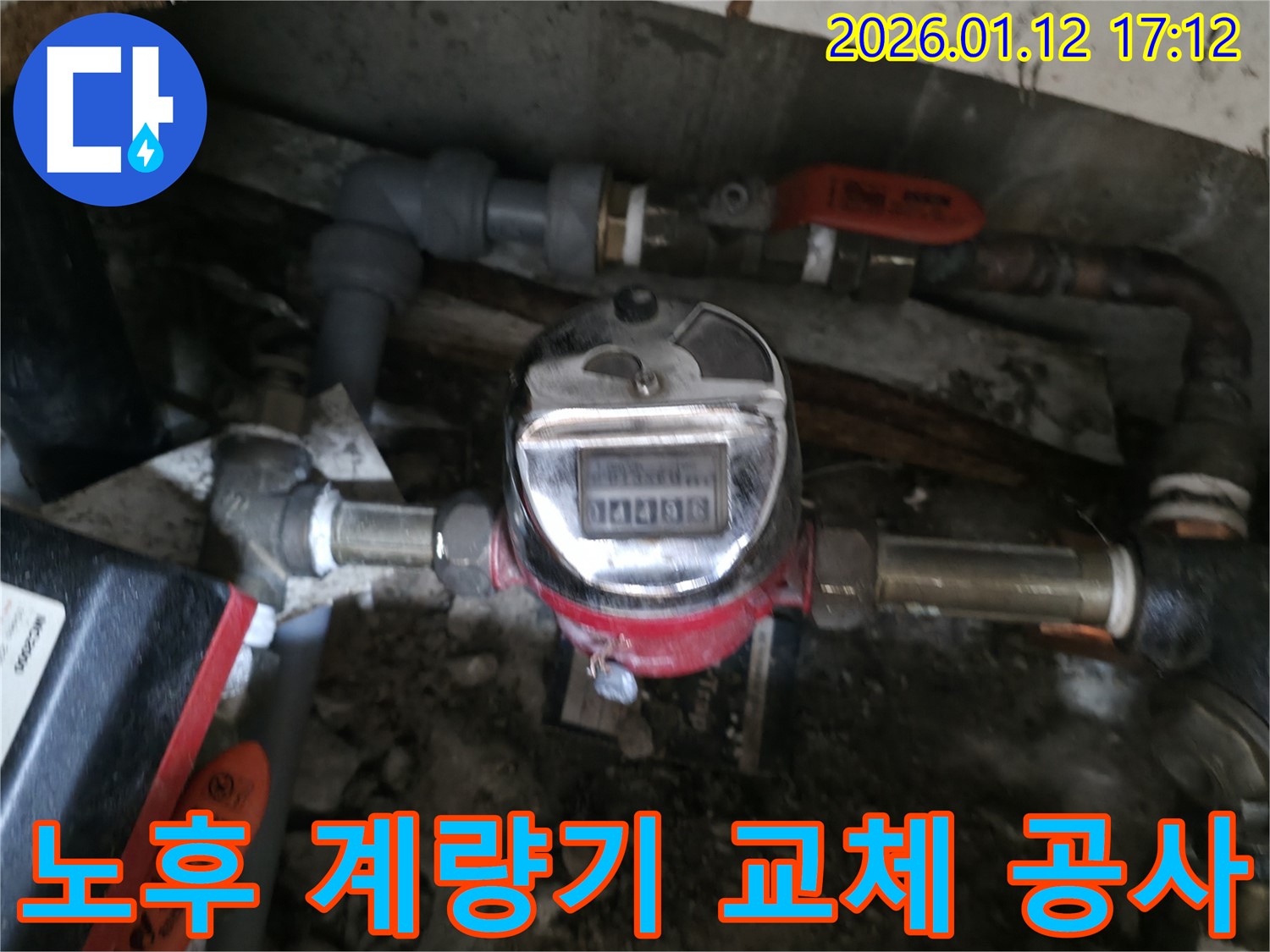 석촌동 누수 현장에서 낡은 수도 계량기를 새 제품으로 교체하는 모습 - 확실한 누수 해결을 위해 꼼꼼하게 시공합니다.