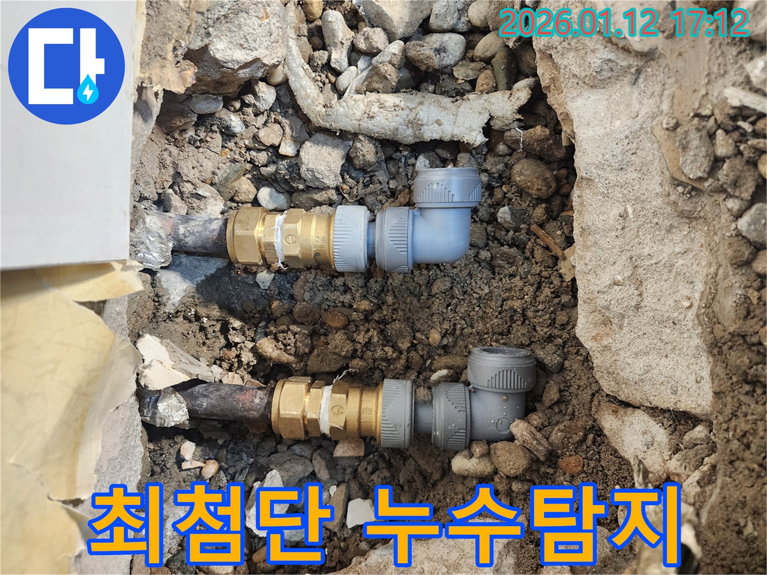 석촌동 - 최첨단 누수탐지 장비를 사용하여 - 정확한 누수 지점을 찾아내는 과정