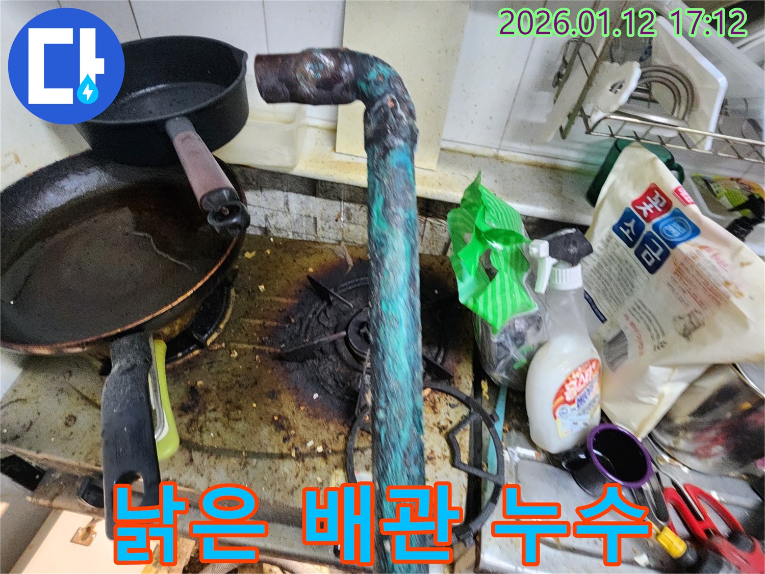 송파 삼전동 누수 - 오래된 주방, 낡은 배관에서 물이 뚝뚝 떨어지는 누수 해결