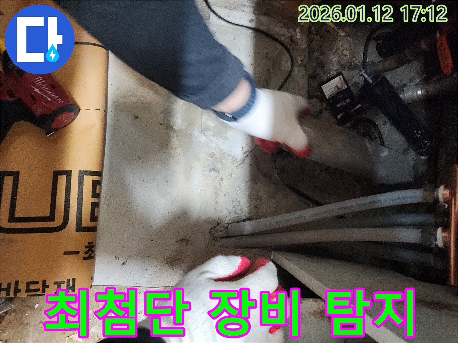 송파 석촌동 누수 - 최첨단 장비를 사용하여 누수 위치를 정확하게 탐지합니다.