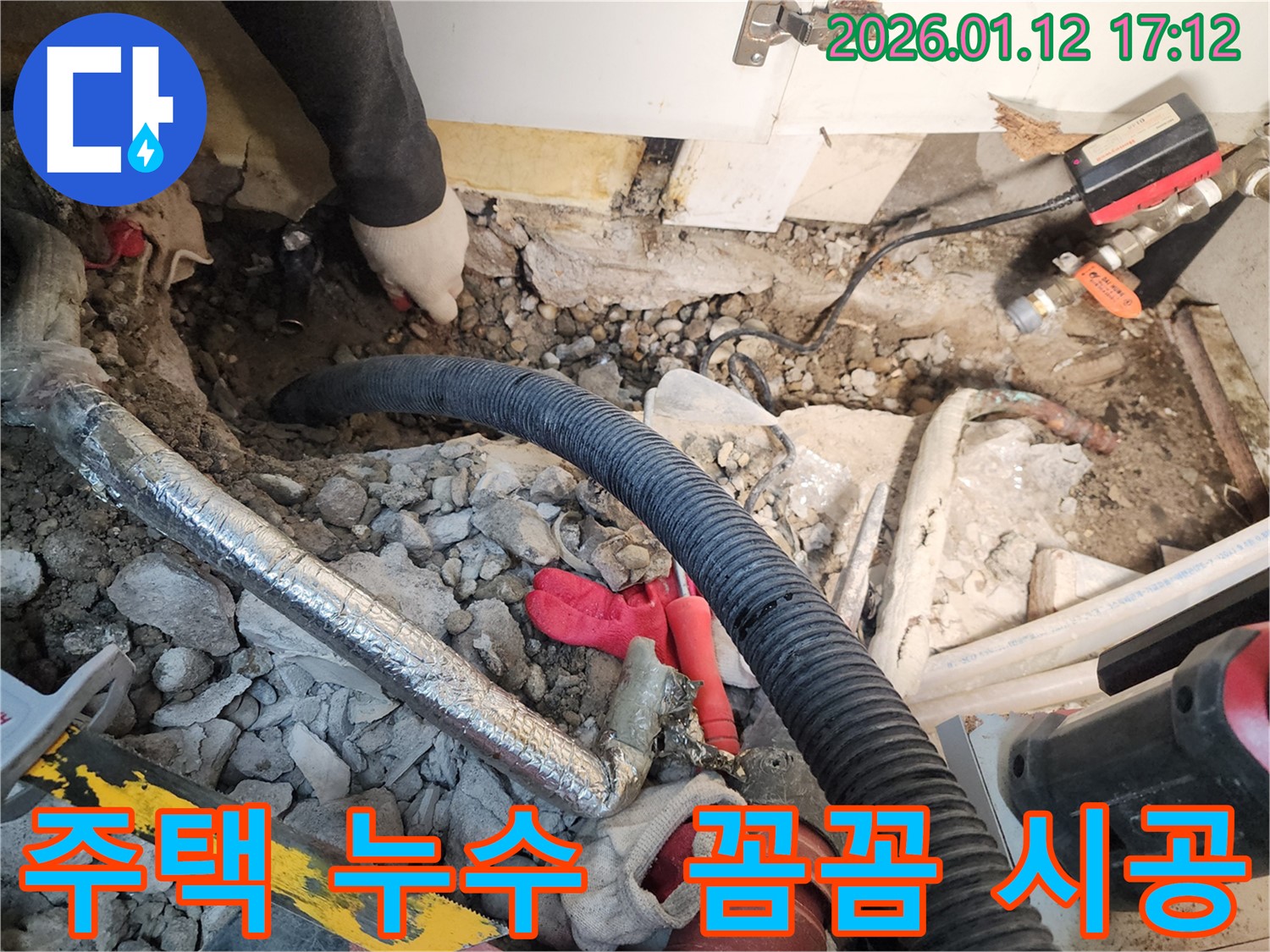 송파 석촌동 주택 누수 해결 - 꼼꼼한 시공으로 누수 문제 완벽 차단