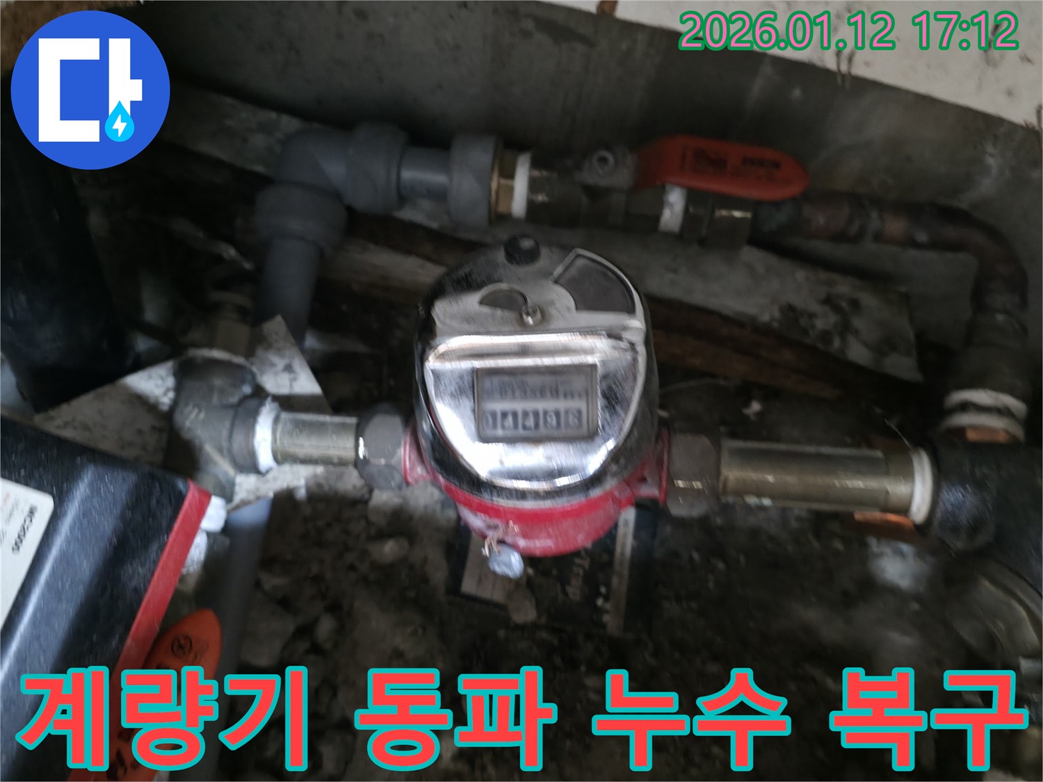 송파구 가락동에서 수도 계량기 동파로 인한 누수를 긴급하게 복구하는 모습