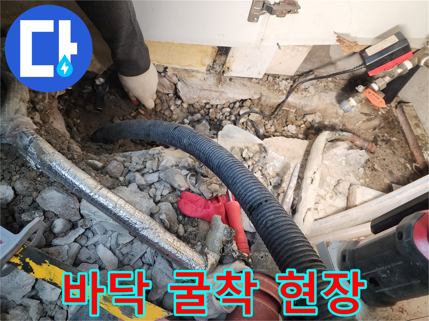 송파구 누수 공사를 위해 바닥 콘크리tes를 제거하고 매립 배관을 확인하는 모습