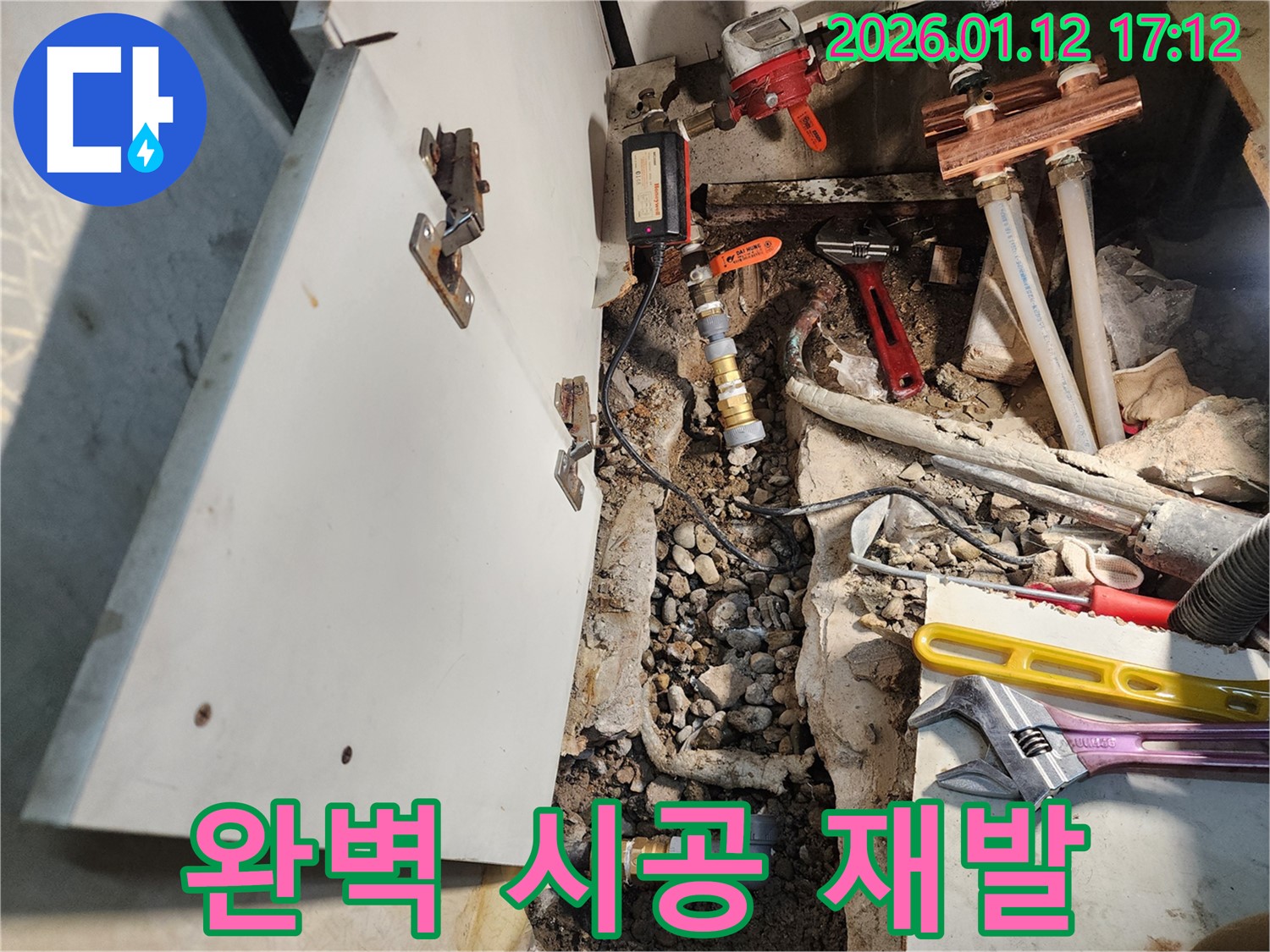 송파구 누수 - 완벽한 시공으로 누수 재발 걱정 없이 안심