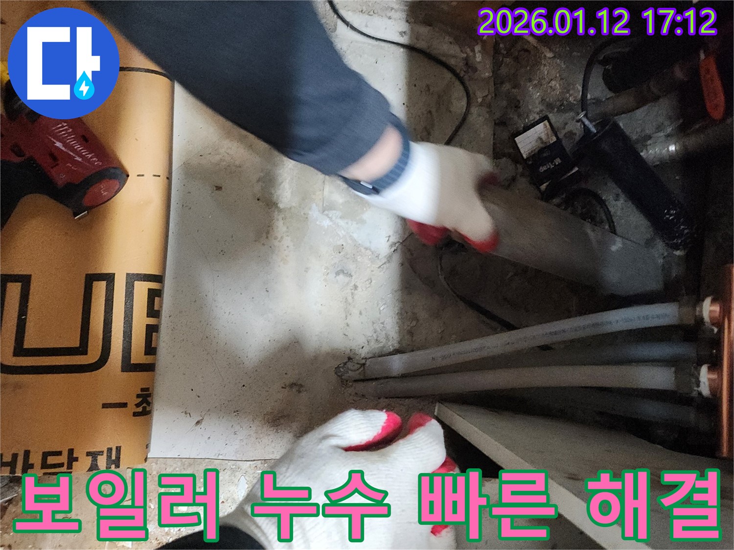 송파구 누수 전문 업체에서 보일러 누수 문제를 빠르게 해결하고 있습니다 - 신속한 방문과 정확한 진단으로 고객님의 불편을 최소화합니다.