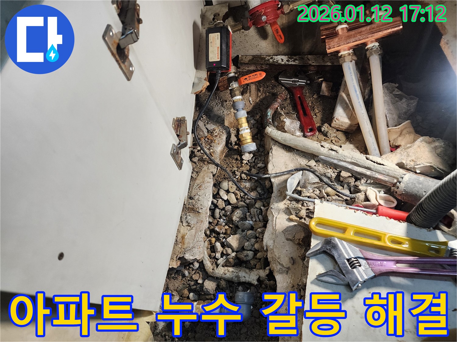 송파구 누수 전문 업체에서 아파트 누수로 인한 윗집 아랫집 갈등을 해결하는 모습 - 정확한 원인 파악과 신속한 해결로 갈등을 해소합니다.